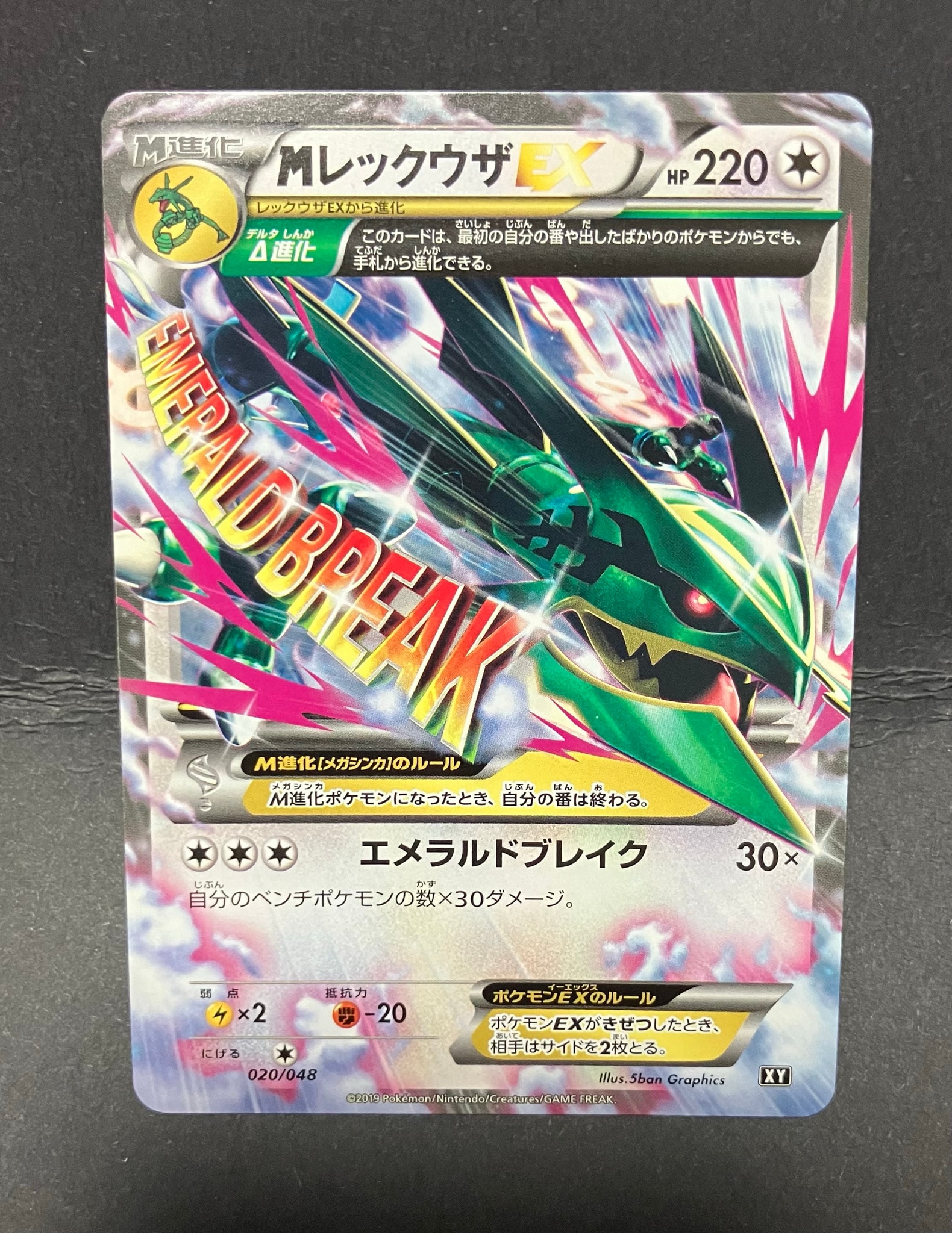 MレックウザEX [XY 020/048](BW / XY「エクストラレギュレーションBOX