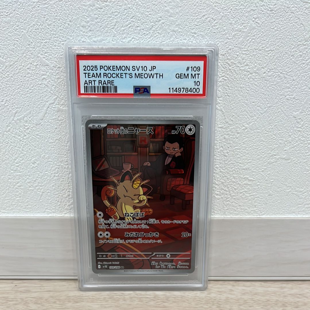 ロケット団のニャース AR [SV10 109/098](拡張パック「ロケット団の栄光」)