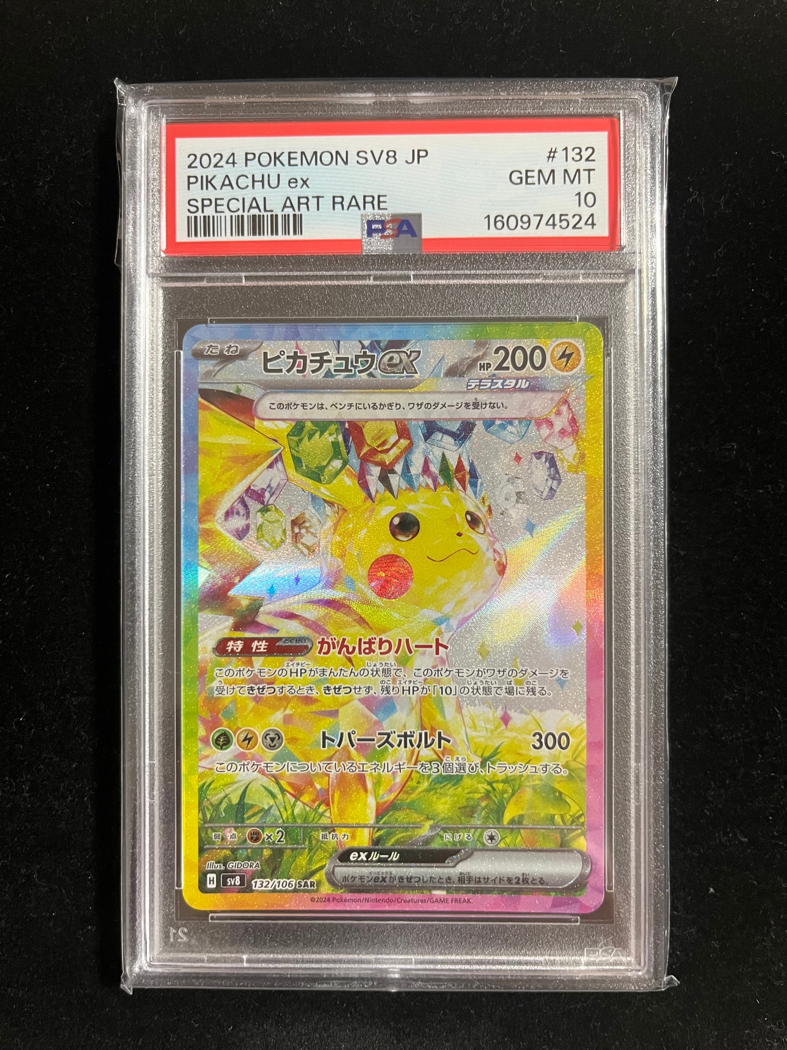 ピカチュウex SAR [SV8 132/106](拡張パック「超電ブレイカー」)通販