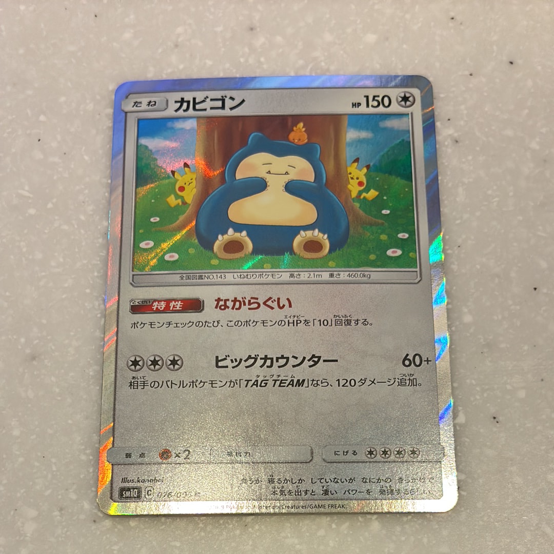 カビゴン R [SM10 076/095](拡張パック「ダブルブレイズ」)