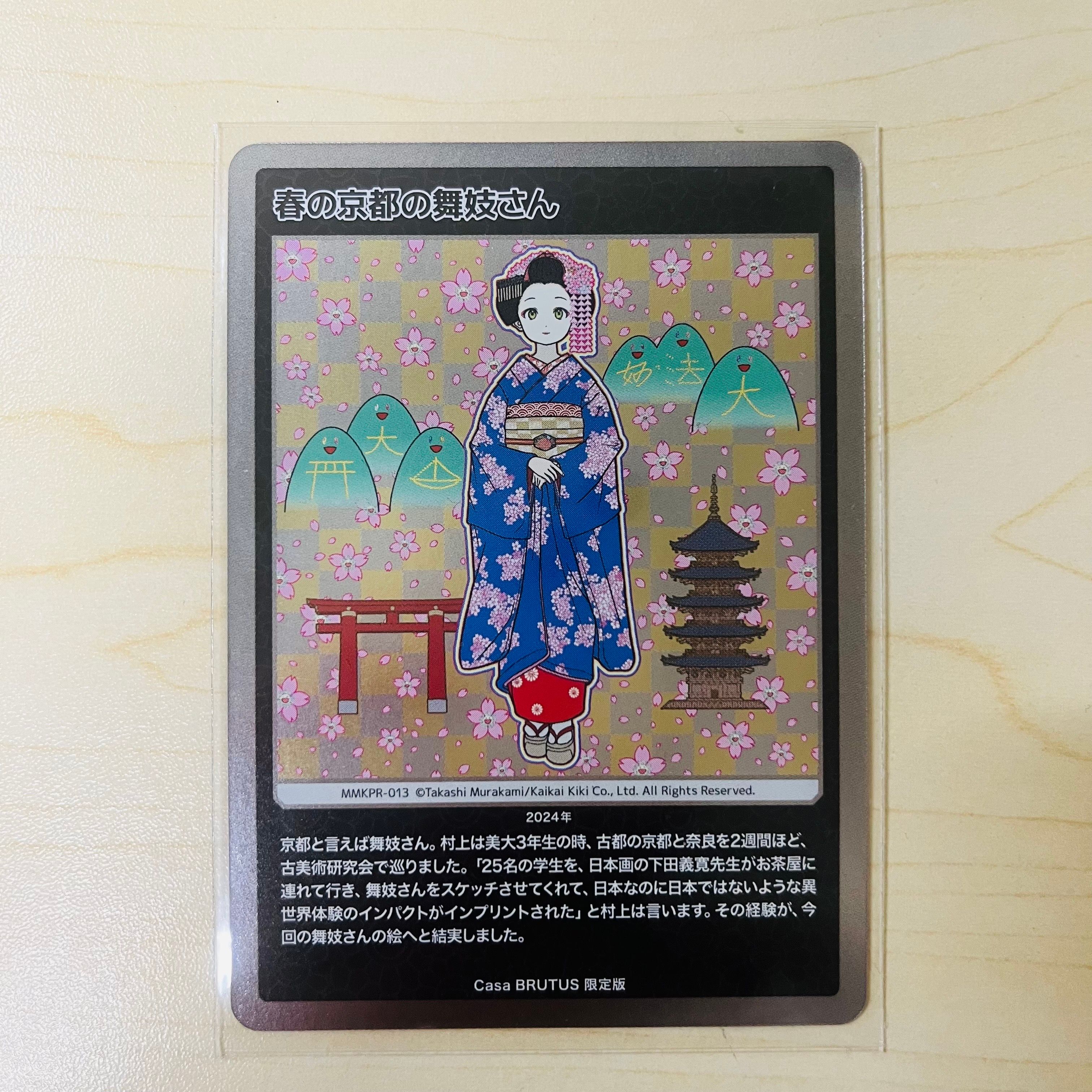春の京都の舞妓さん [MMKPR-013](ムラカミフラワーズ 村上隆もののけ京都 COLLECTIBLE TRADING CARD「カーサ ブルータス 2024年4月号増刊 村上隆と京都」)