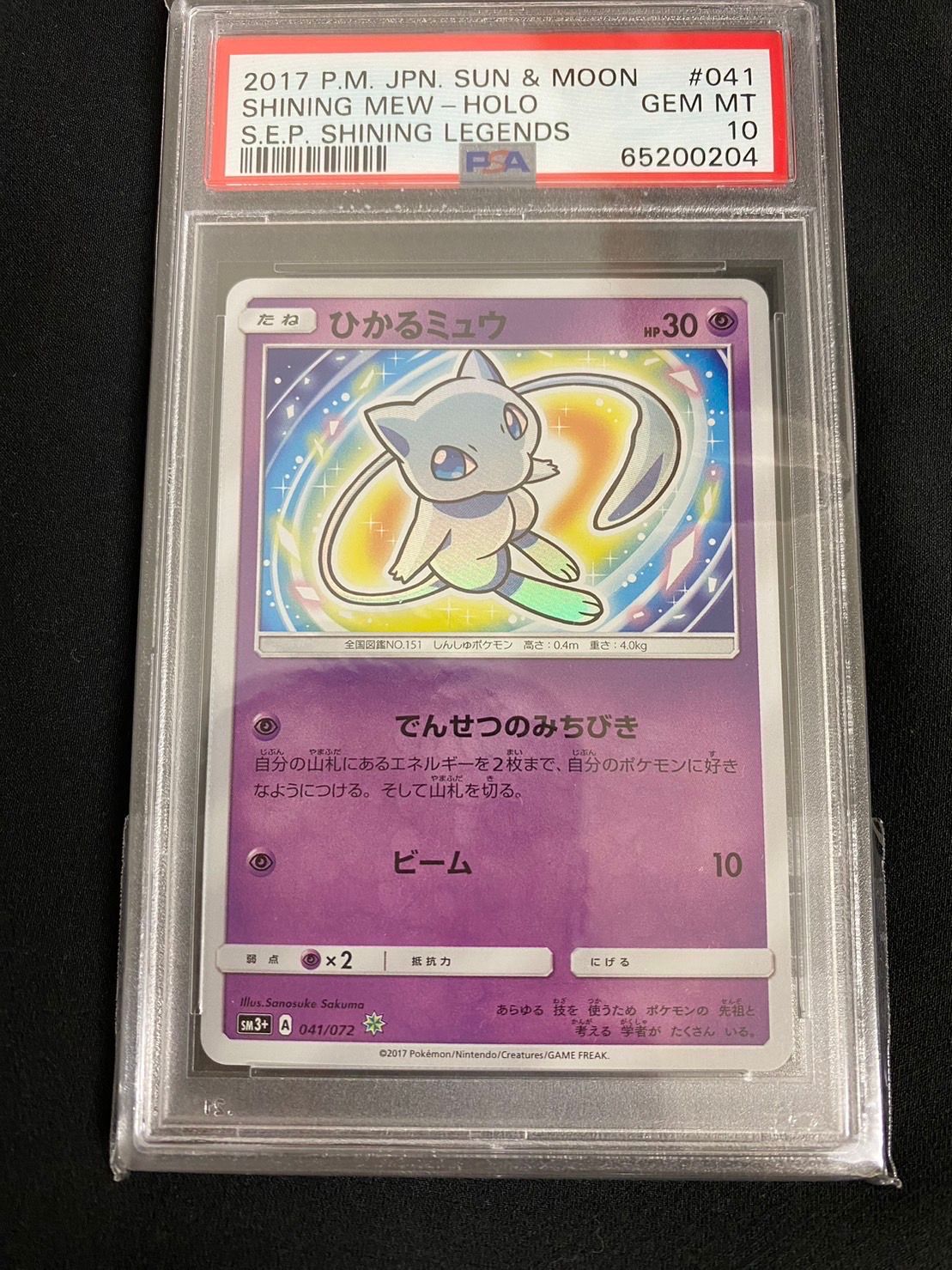 ひかるミュウ H[SM3+ 041/072](強化拡張パック「ひかる伝説」)