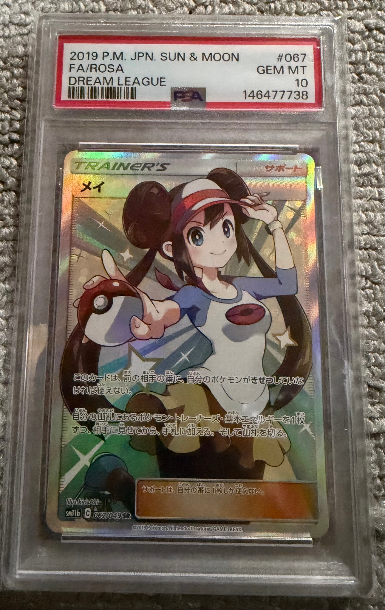 メイ SR[SM11b 067/049](強化拡張パック「ドリームリーグ」)通販・買取