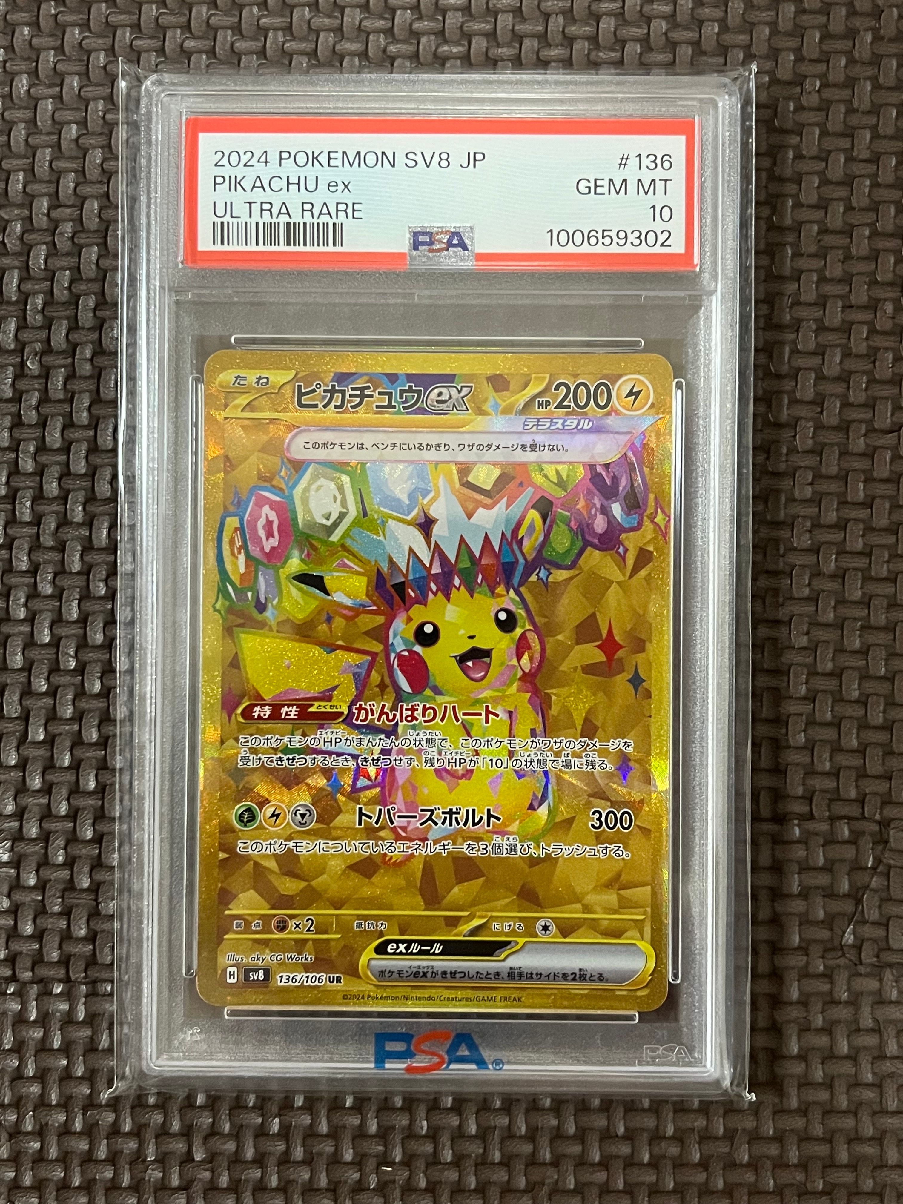 ピカチュウex UR [SV8 136/106](拡張パック「超電ブレイカー」)
