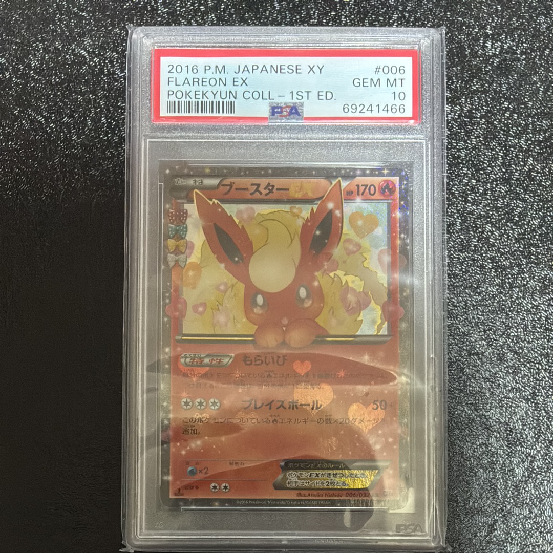 ブースターEX RR :1ED [CP3 006/032](コンセプトパック「ポケキュンコレクション」)