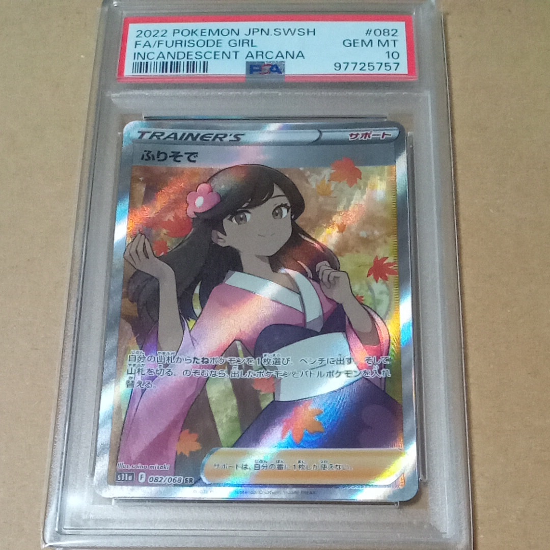ふりそで SR [s11a 082/068](強化拡張パック『白熱のアルカナ』)