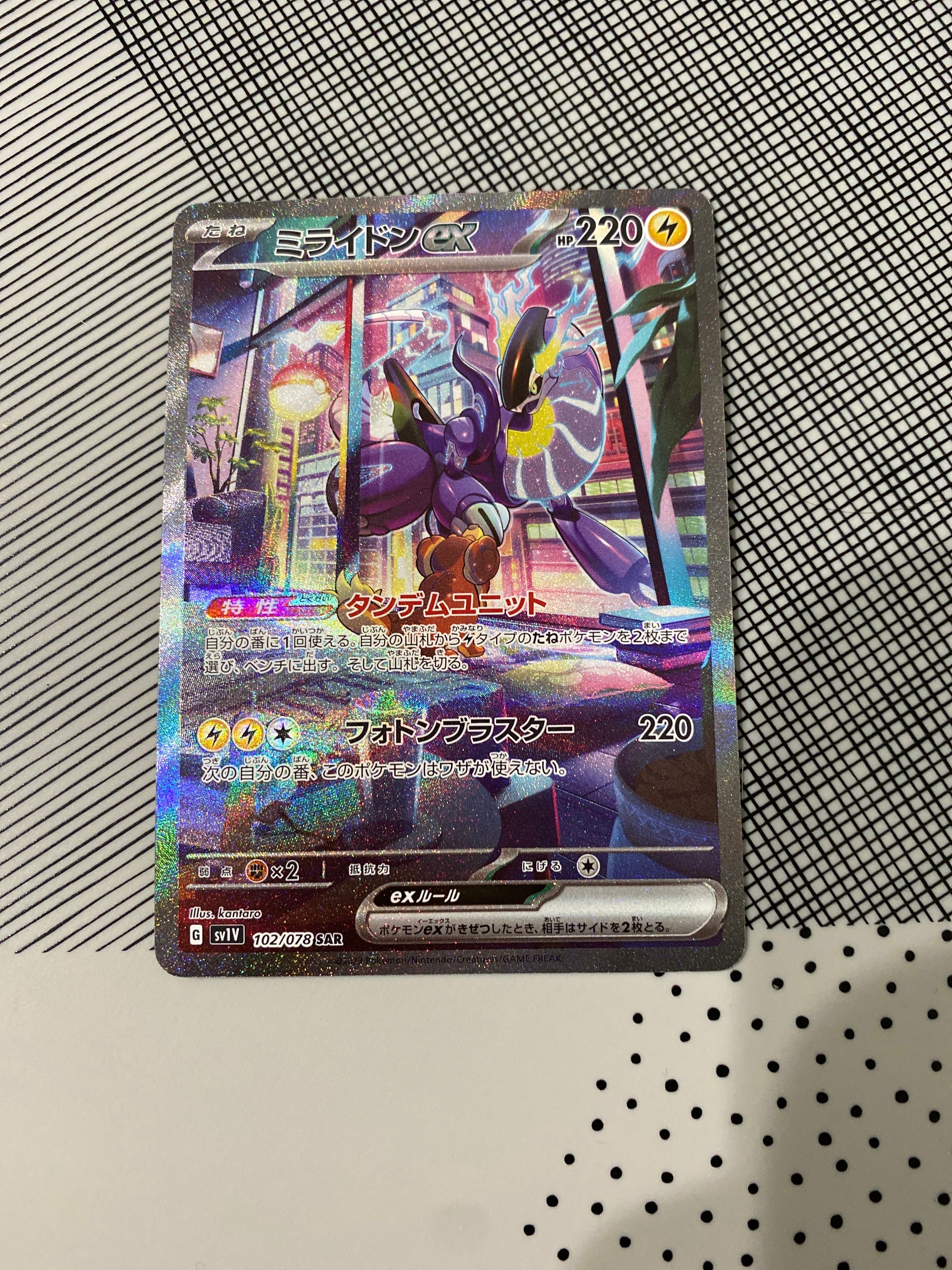 ミライドンex SAR[SV1V 102/078](スカーレット&バイオレット 拡張パック「バイオレットex」)