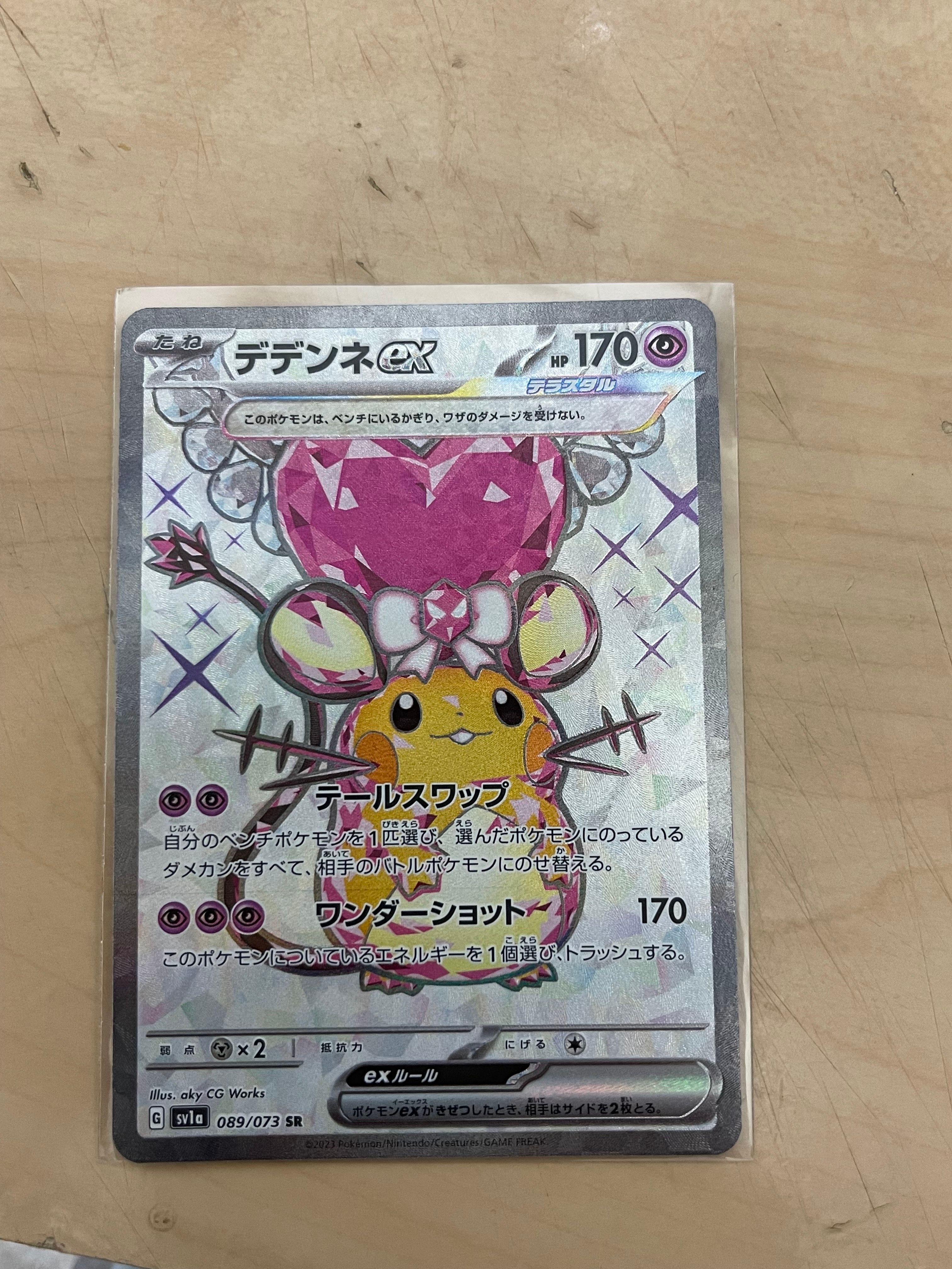 デデンネex SR[SV1a 089/073](スカーレット&バイオレット 拡張パック「トリプレットビート」)