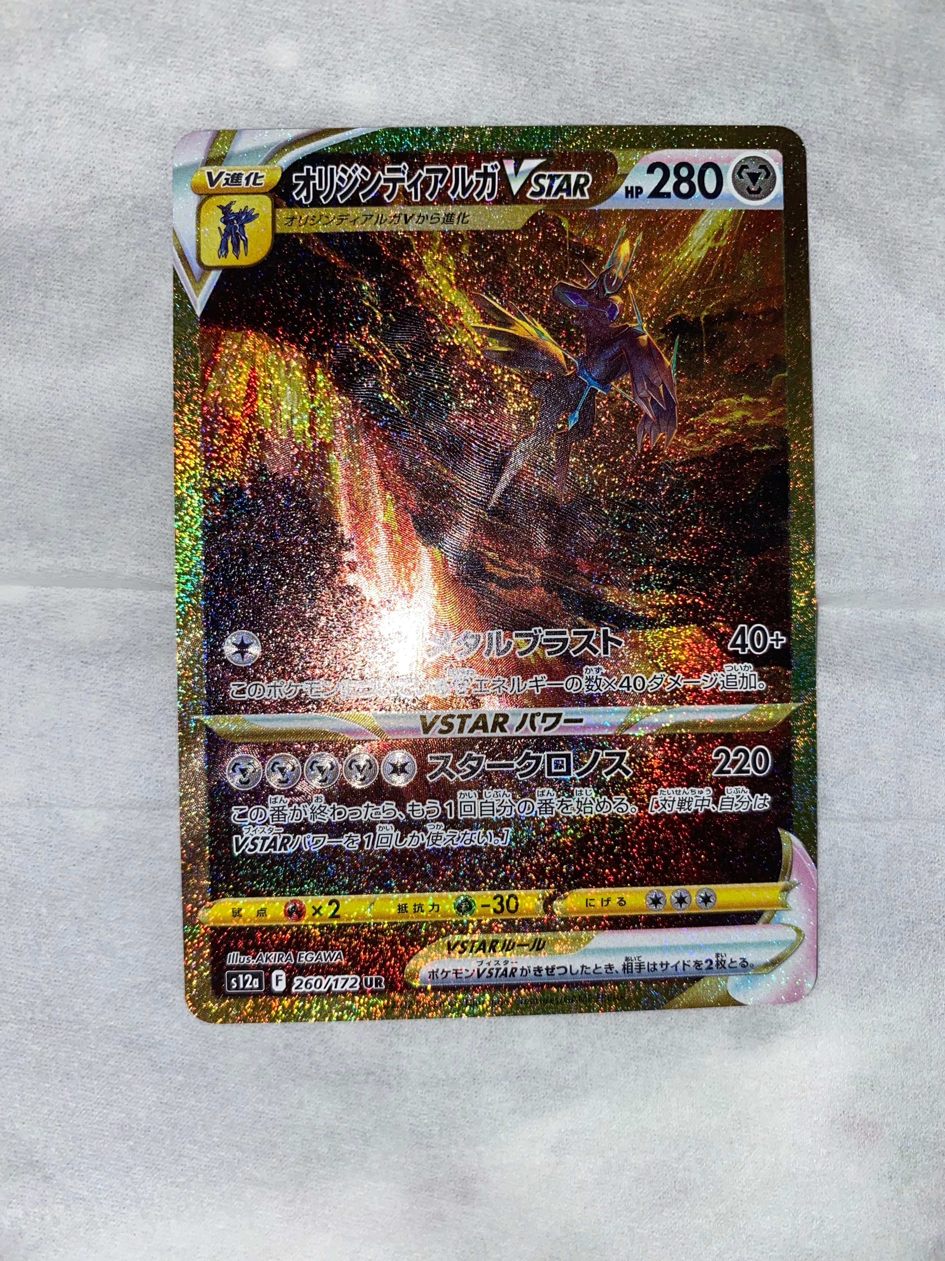 オリジンディアルガVSTAR UR[s12a 260/172](ハイクラスパック「VSTARユニバース」)