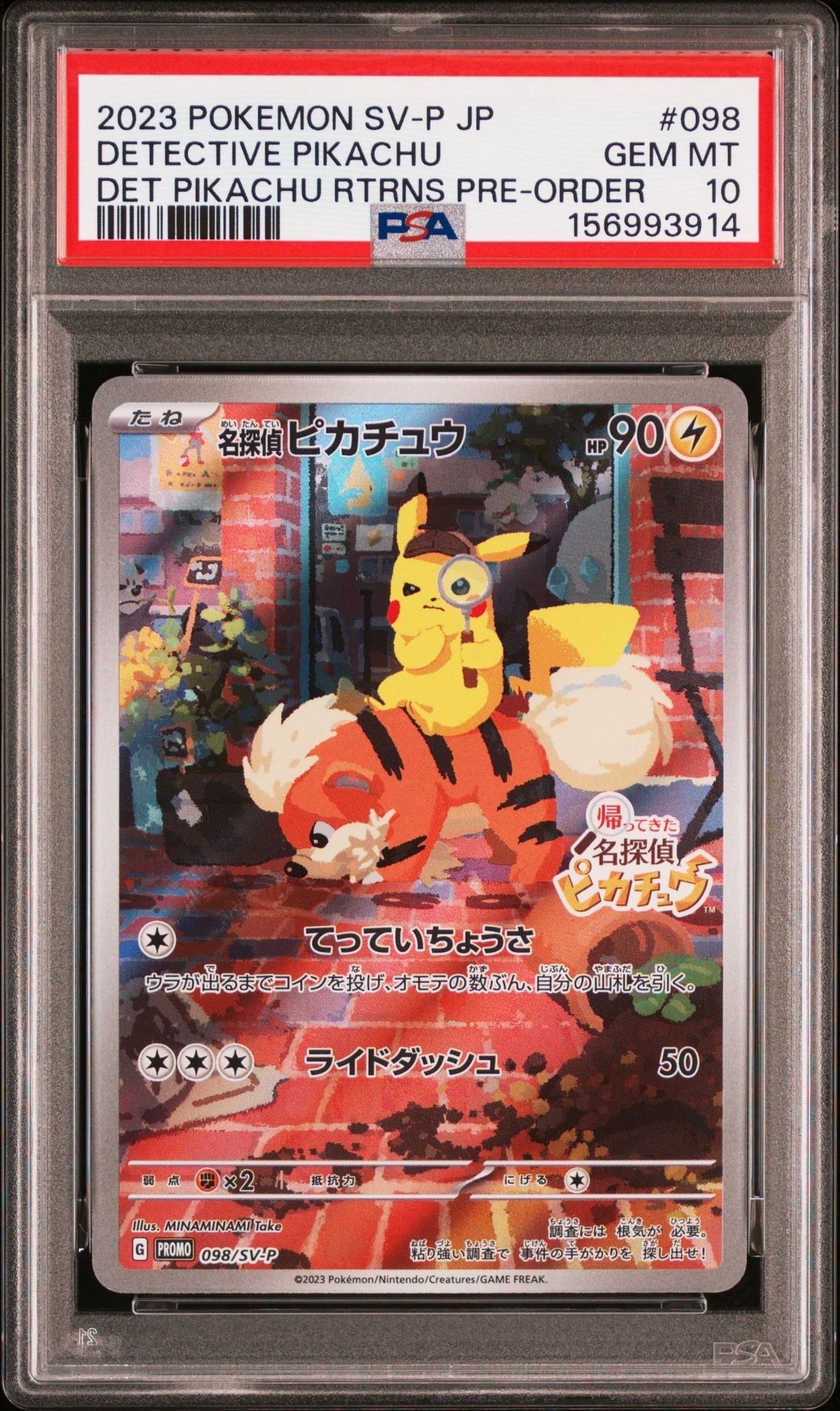 名探偵ピカチュウ: プロモ [SV-P 098](プロモーションカード「SV-P」)