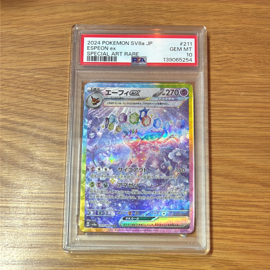 psa10 エーフィEX SAR テラスタルフェス Amazon.co.jp: ポケモンカードゲームSV sv8a ハイクラスパック テラス