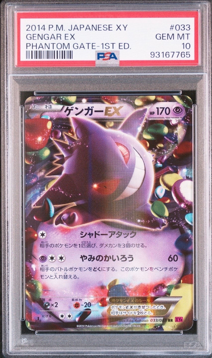 PSA10】ゲンガーEX RR :1ED [XY4 033/088](拡張パック「ファントム