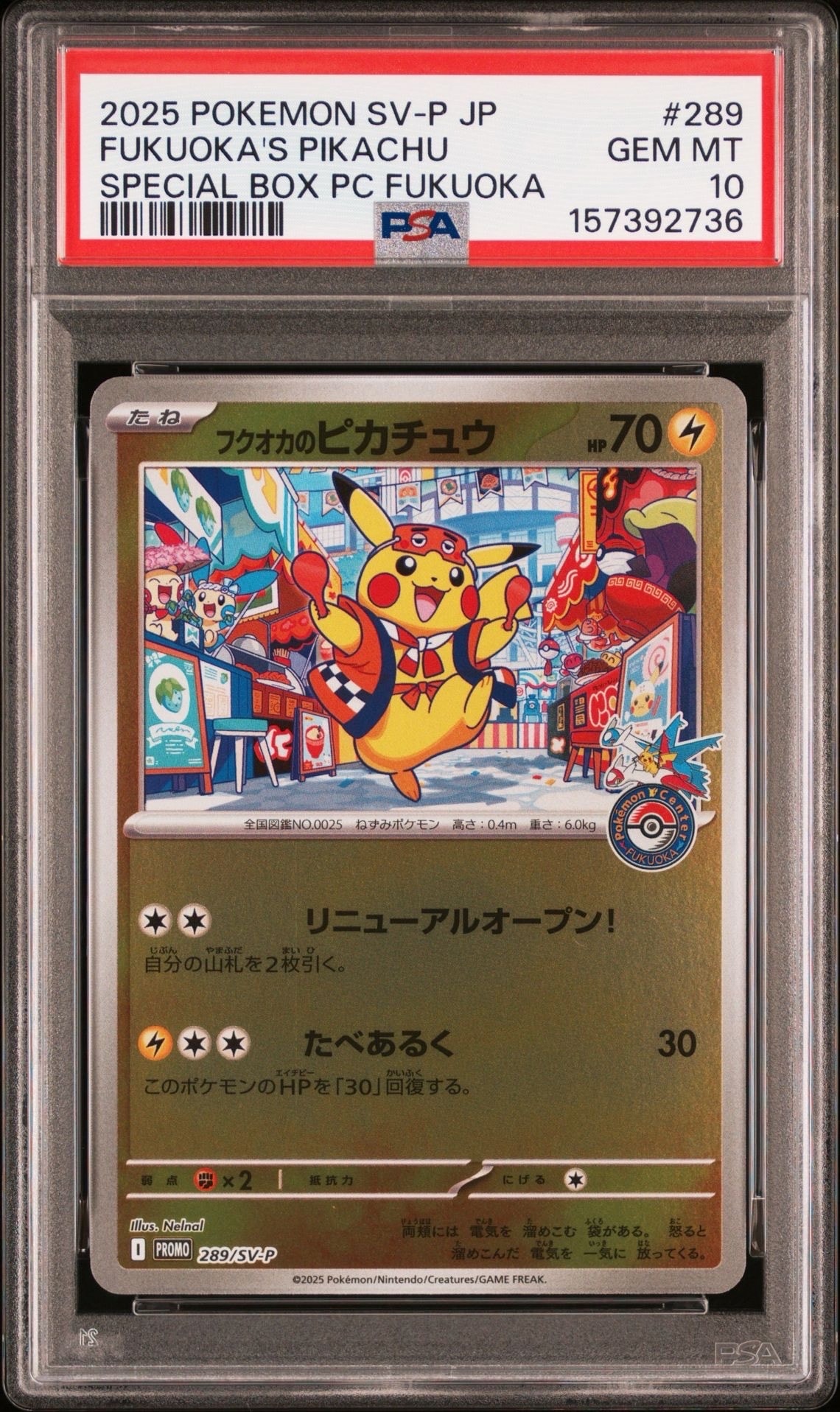 フクオカのピカチュウ P [SV-P 289](スペシャルBOX「ポケモンセンターフクオカ」)