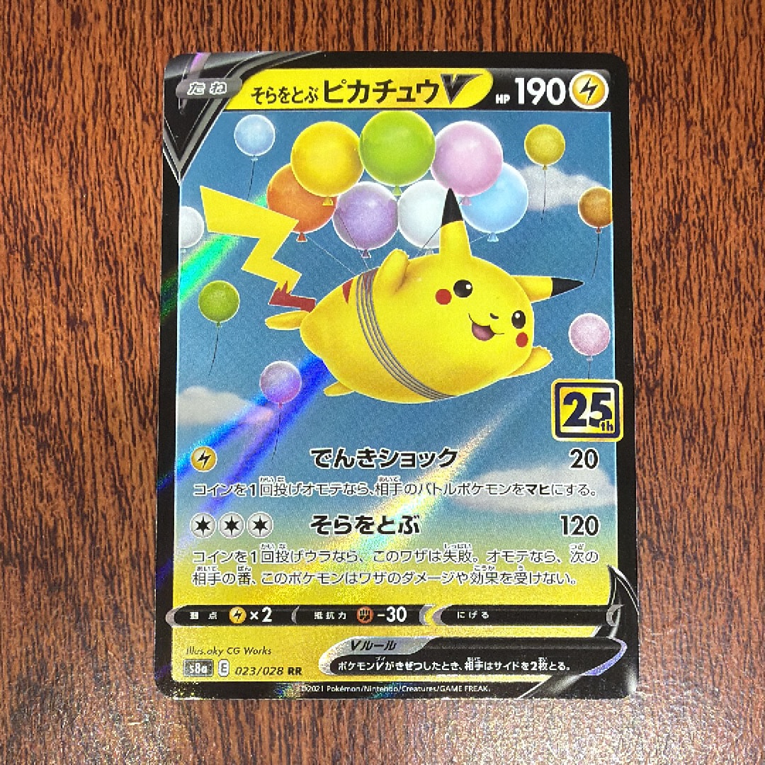 PSA10】そらをとぶピカチュウV RR[s8a 023/028](拡張パック「25th