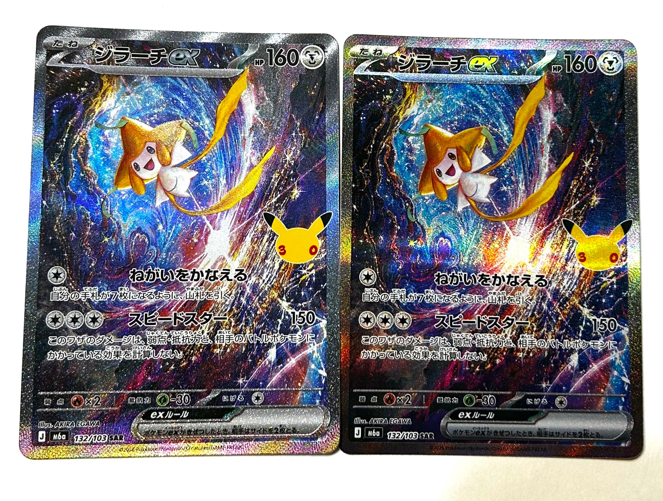 ジラーチex SAR [M6a 132/103](拡張パック「30th CELEBRATION」)