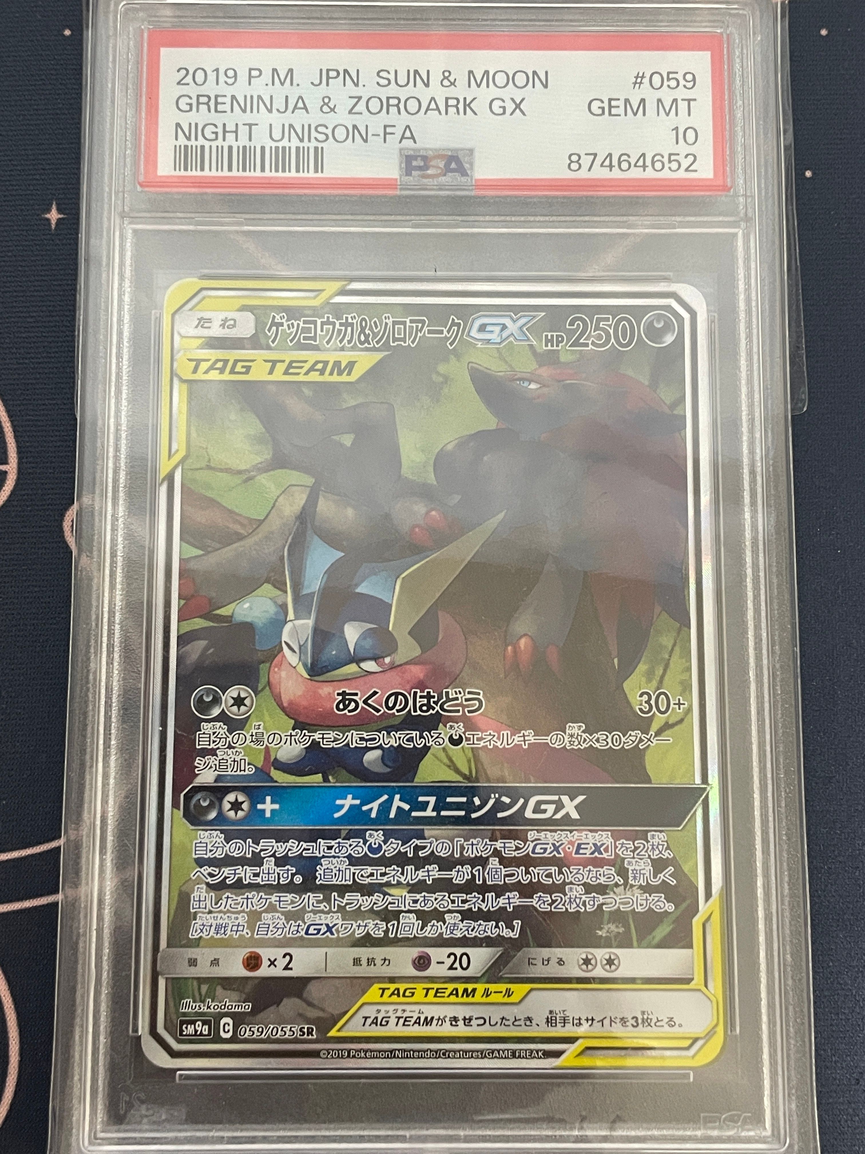 ゲッコウガ&ゾロアークGX SR: SA[SM9a 059/055](強化拡張パック「ナイトユニゾン」)