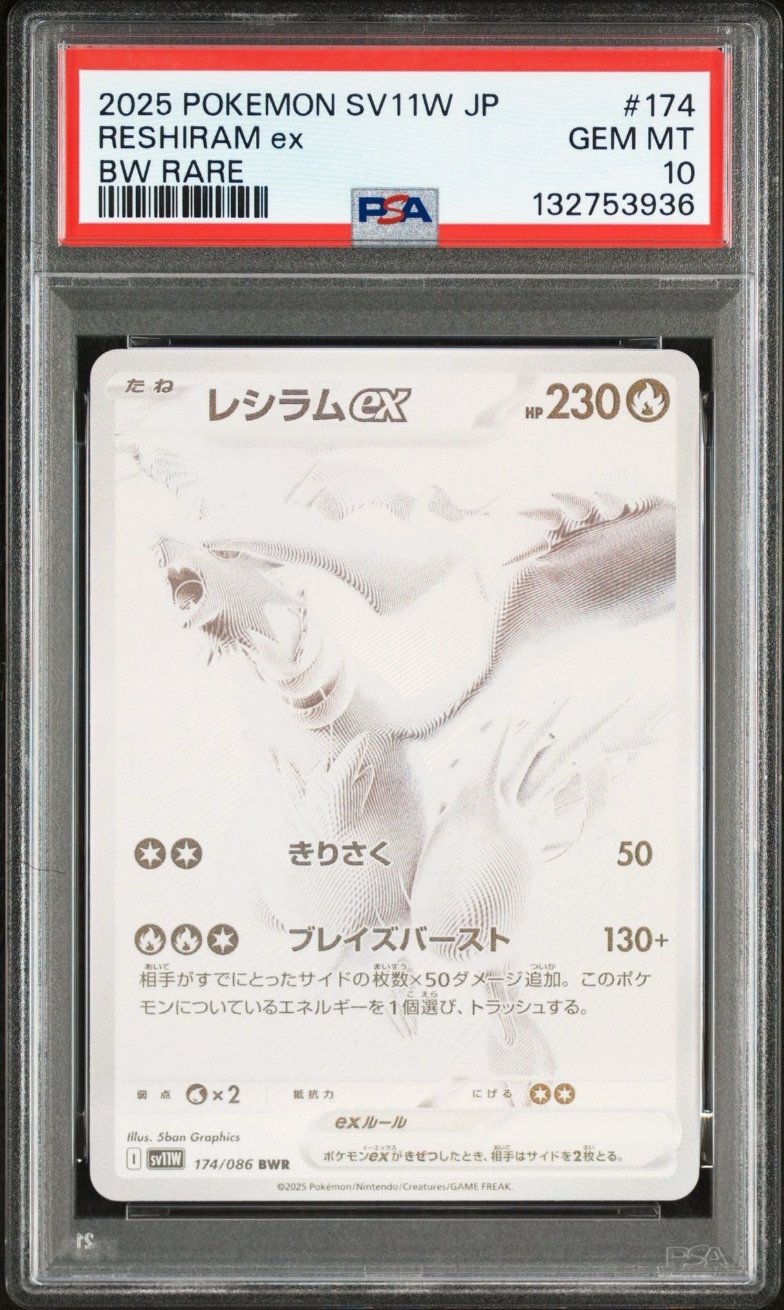 レシラムex BWR [SV11W 174/086](拡張パック「ホワイトフレア」)