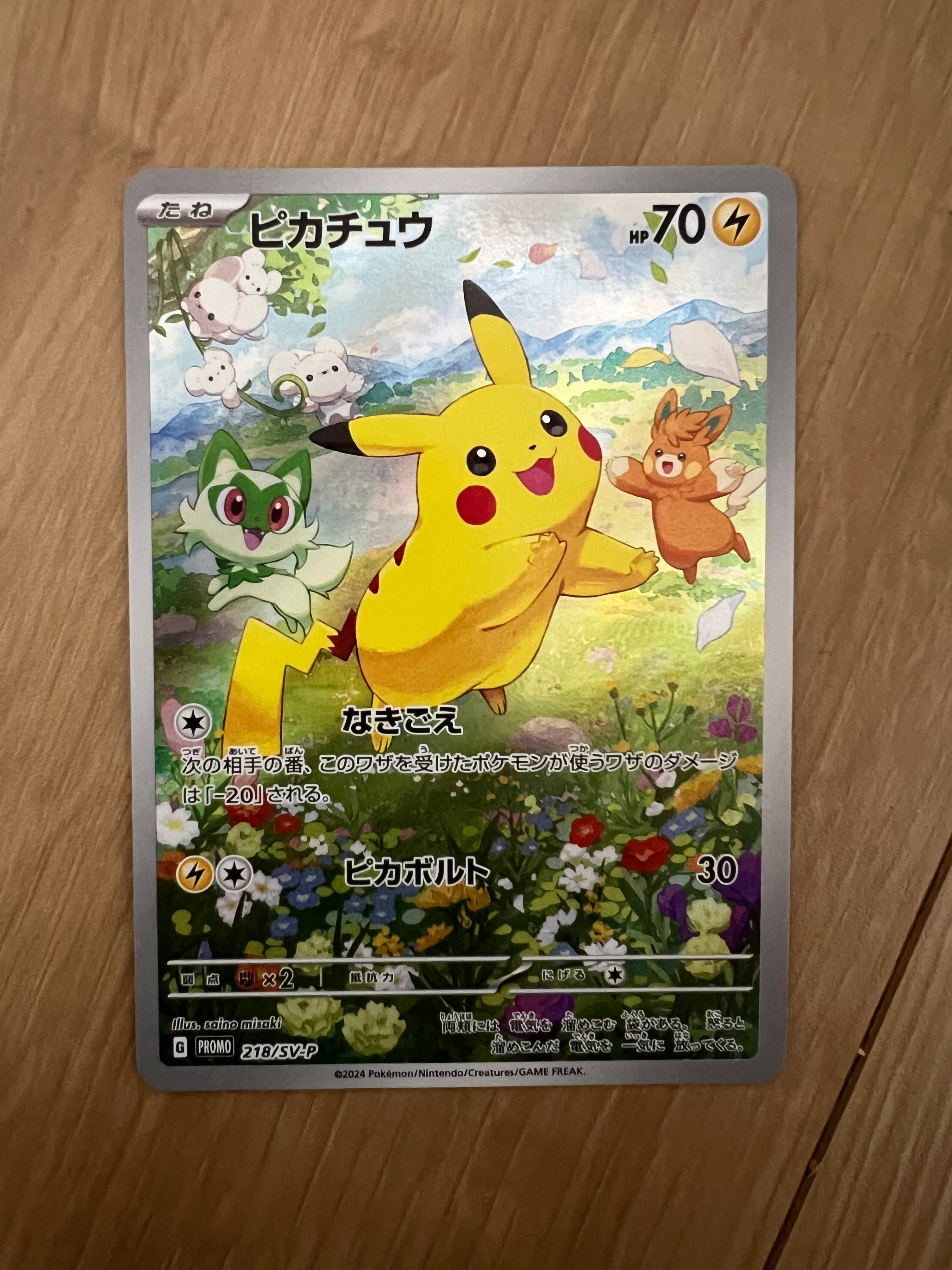 ピカチュウ P [SV-P 218](プロモカードパック「ポケカの夏がキタ!プロモカードGetキャンペーン!」)