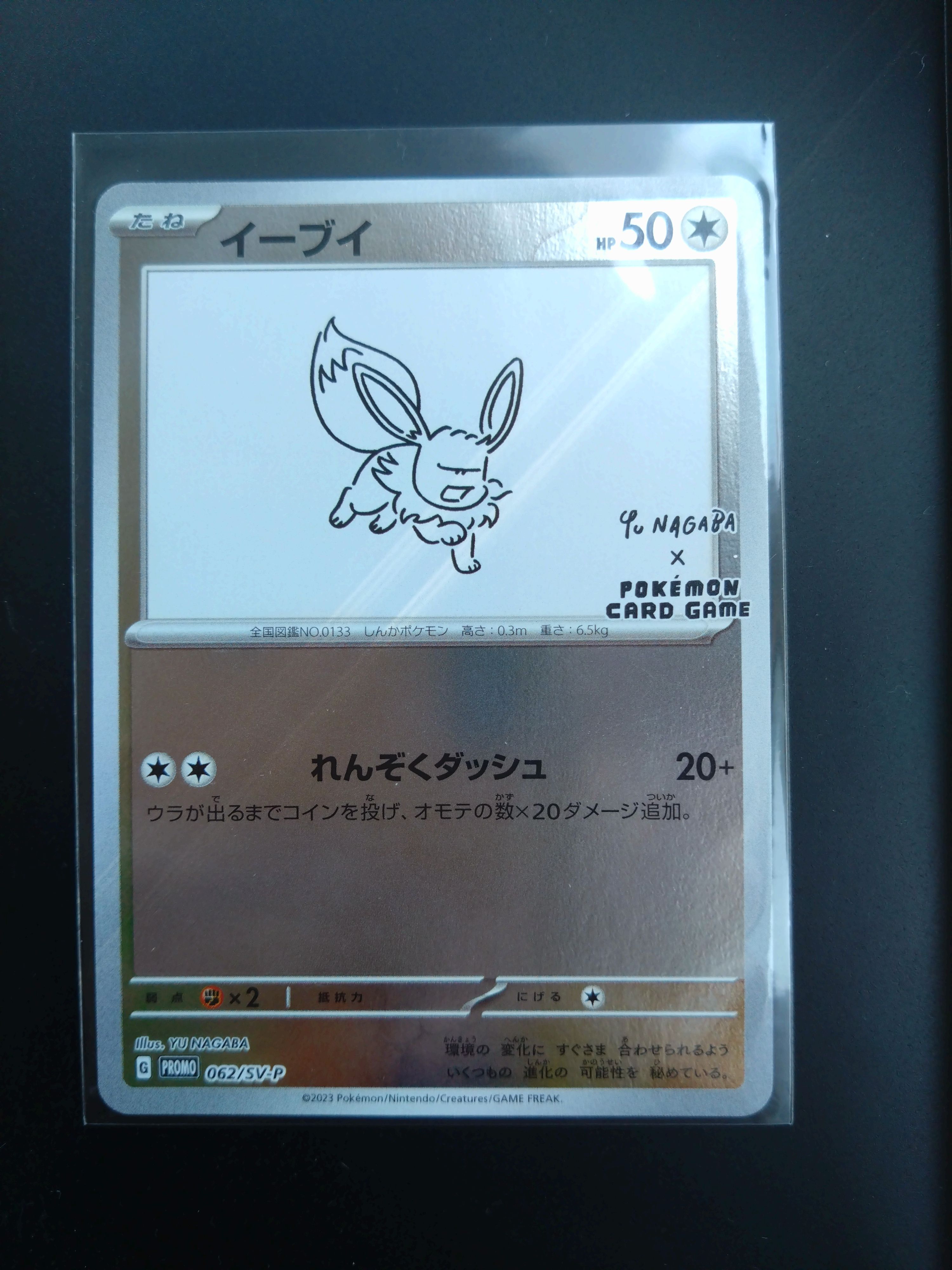 イーブイ: プロモ [SV-P 062](「YU NAGABA×ポケモンカードゲーム」プロモーションカード「SV-P」)