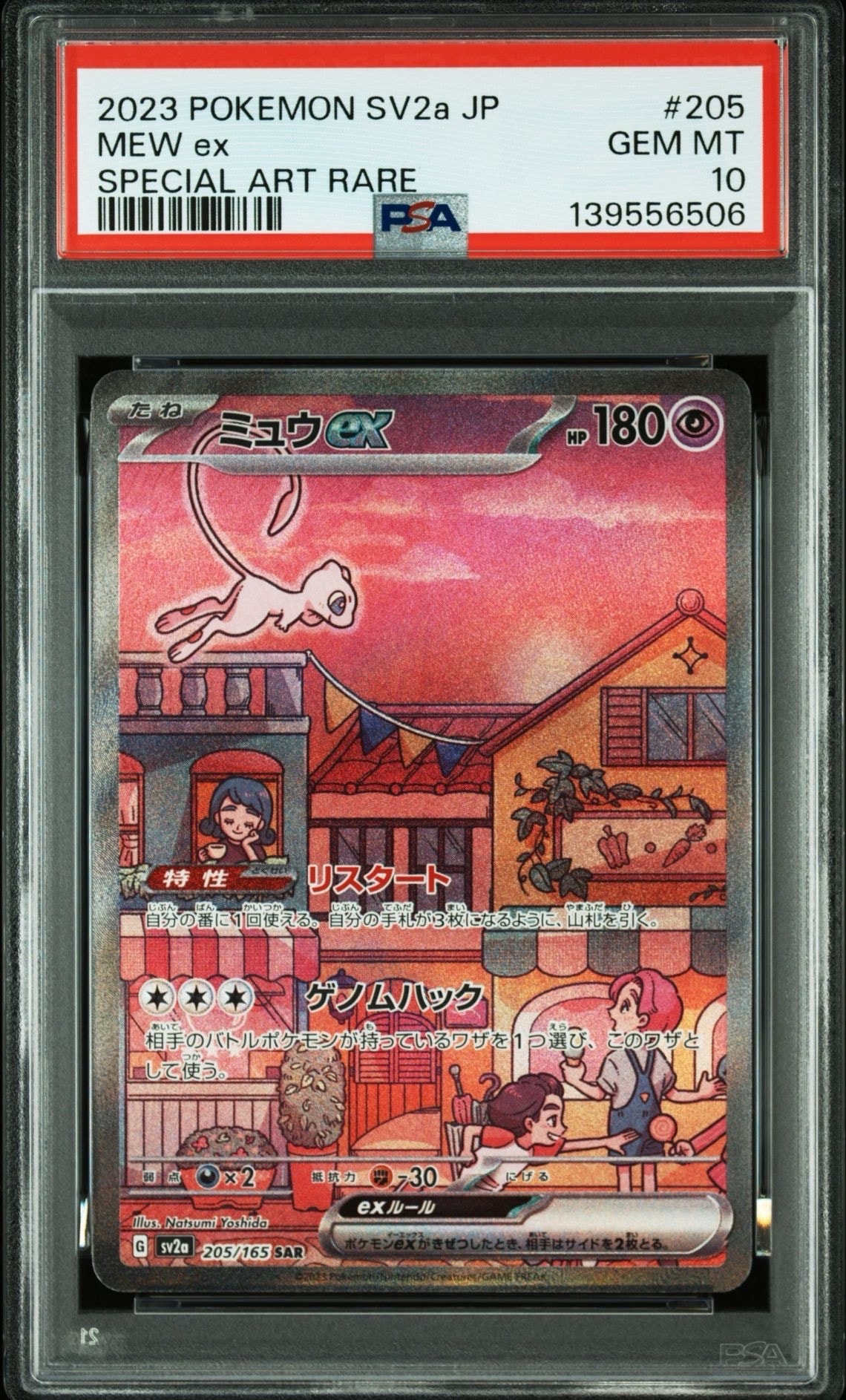 ミュウex SAR[SV2a 205/165](強化拡張パック「ポケモンカード151」)