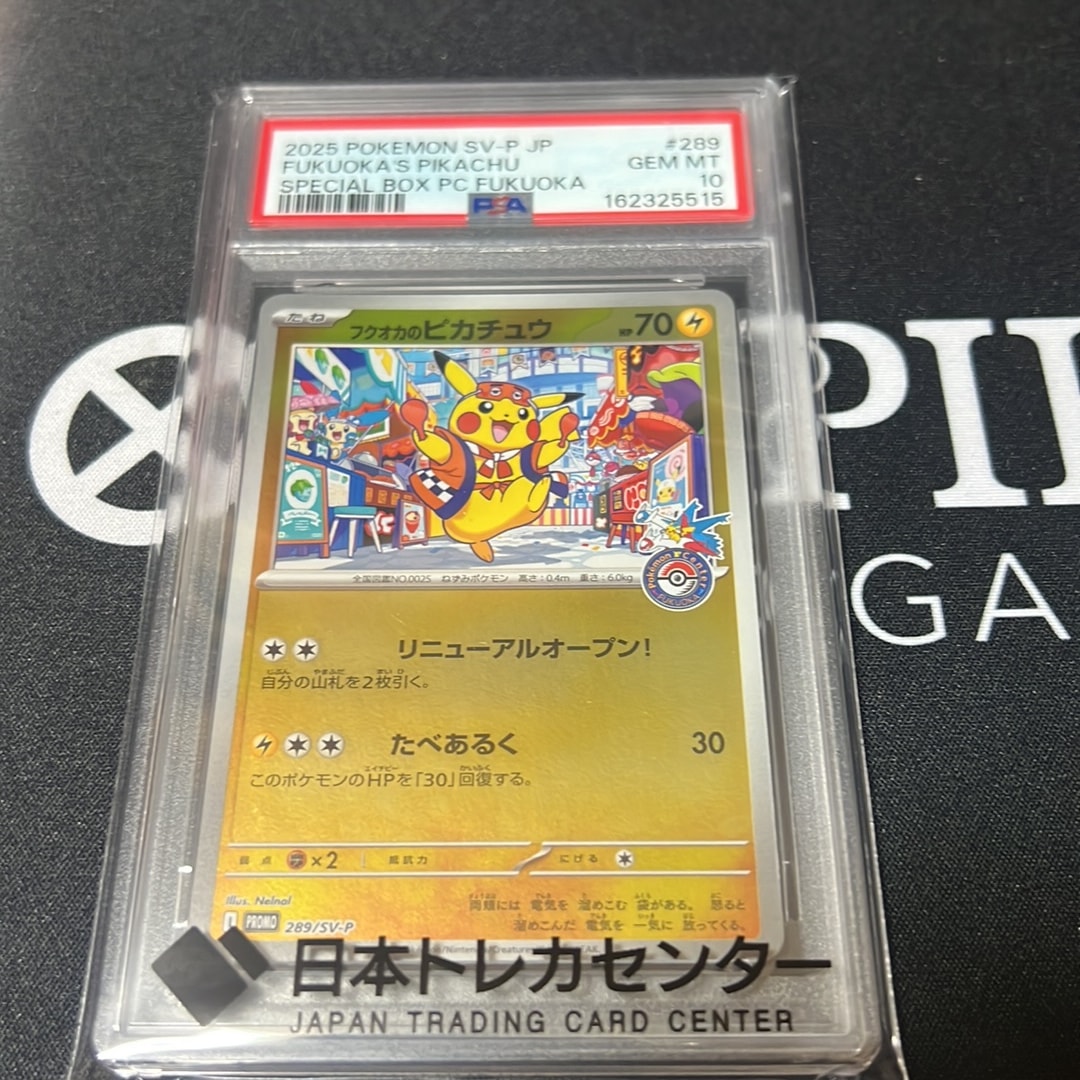 PSA10】フクオカのピカチュウ P [SV-P 289](スペシャルBOX「ポケモン