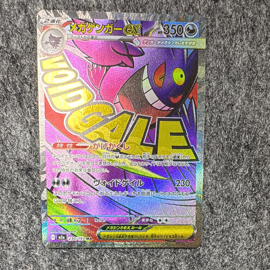 メガゲンガーex MA [M2a 230/193](ハイクラスパック「MEGAドリームex」)