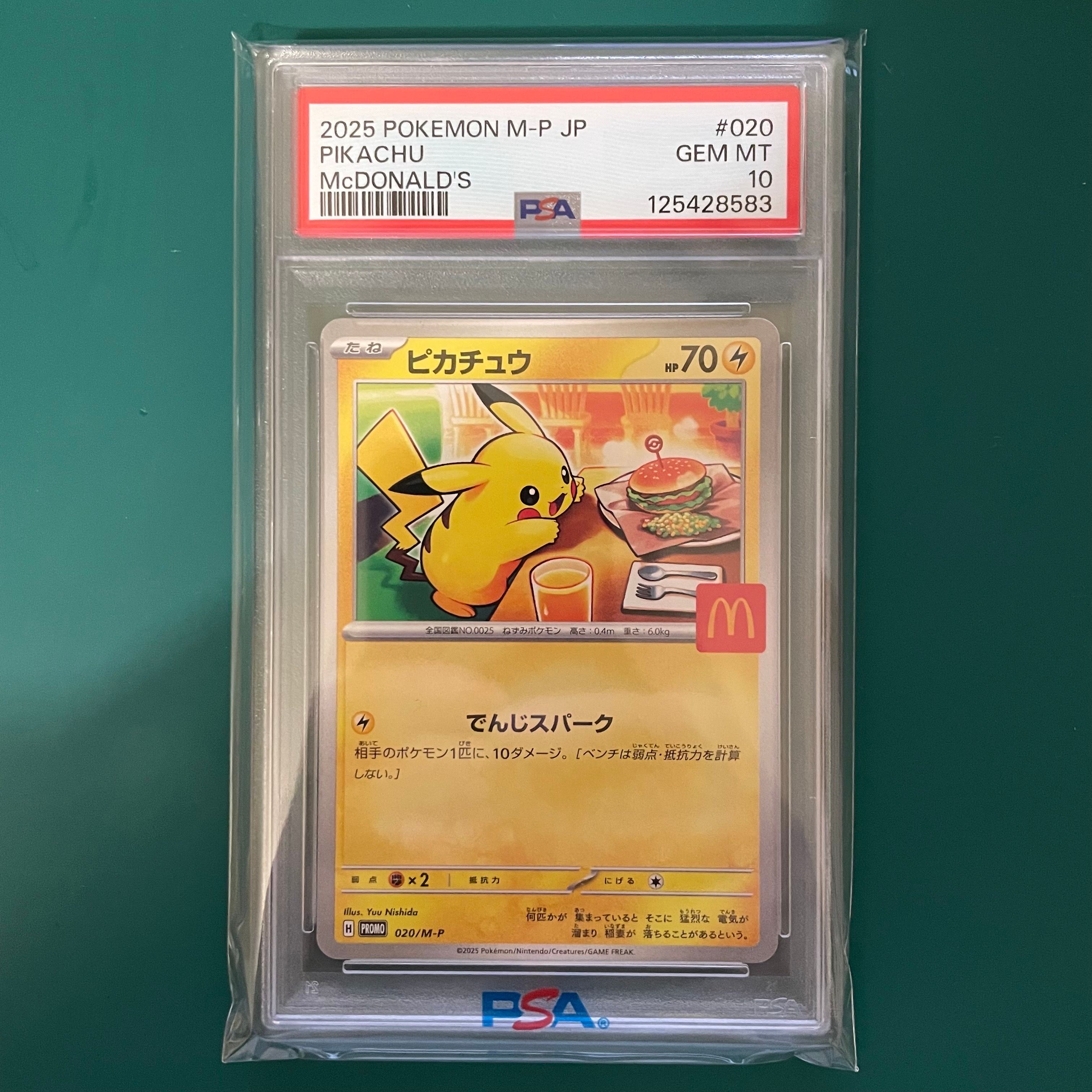ピカチュウ マクドナルド プロモ PSA10のおすすめアイテム（273ページ