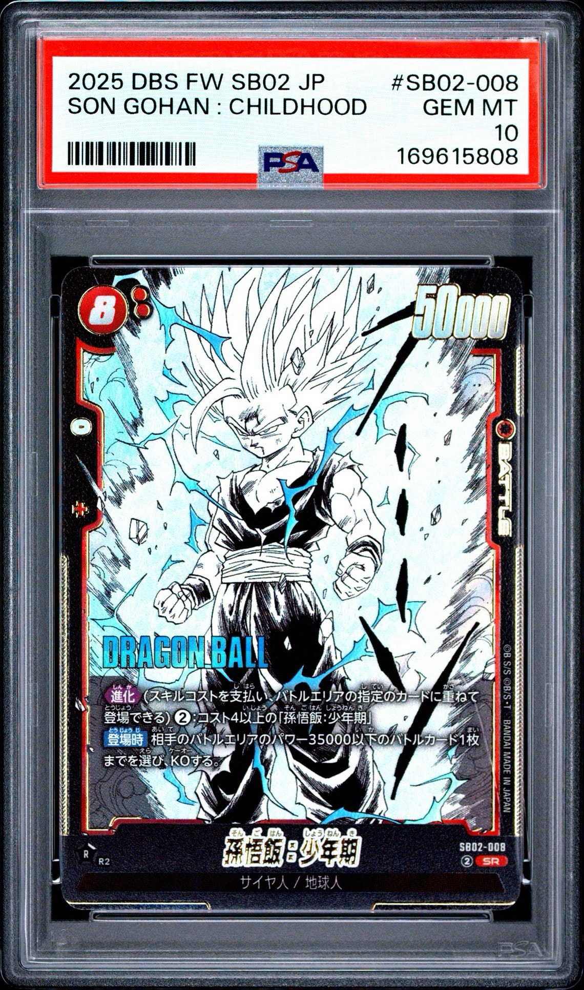 PSA10】孫悟飯：少年期 SR [SB02-008](フュージョンワールド「MANGA