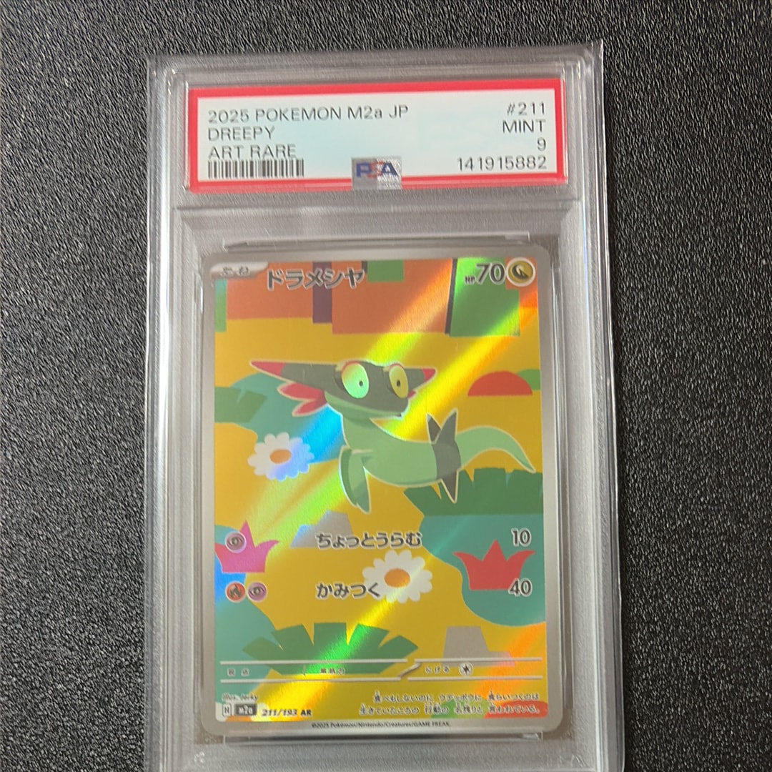 ドラメシヤ AR [M2a 211/193](ハイクラスパック「MEGAドリームex」)