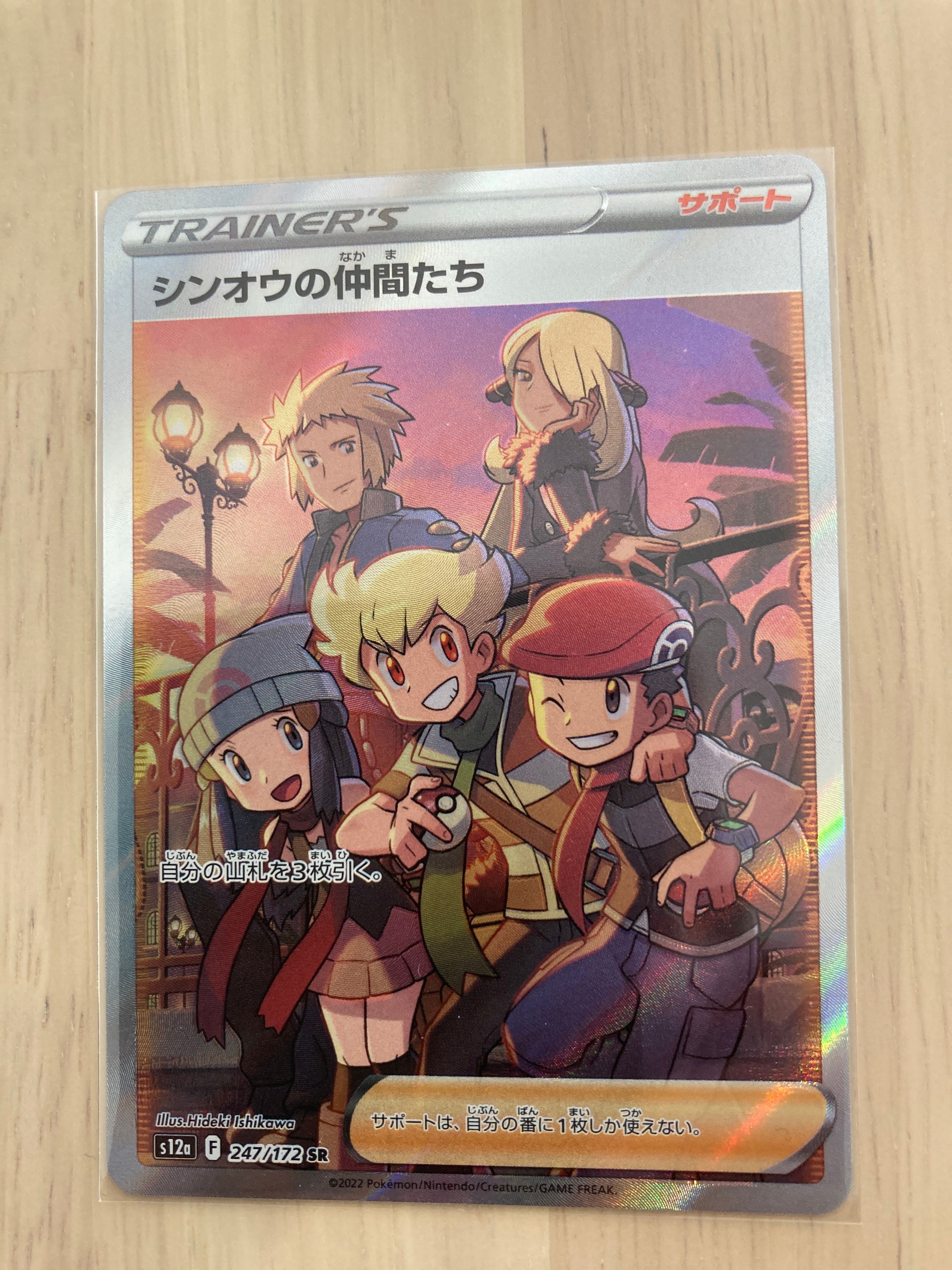 シンオウの仲間たち SR[s12a 247/172](ハイクラスパック「VSTARユニバース」)