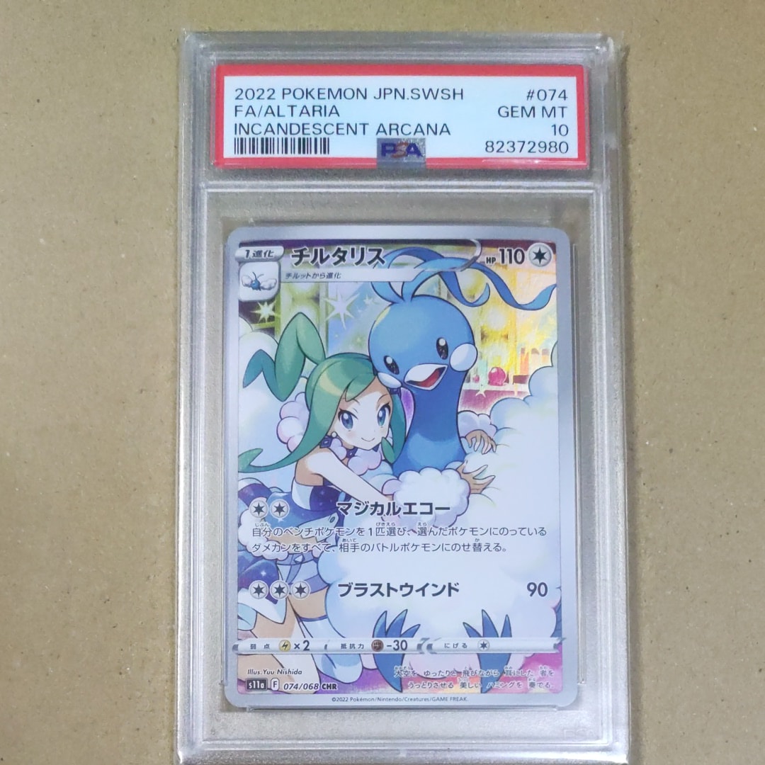 チルタリス CHR [s11a 074/068](強化拡張パック『白熱のアルカナ』)
