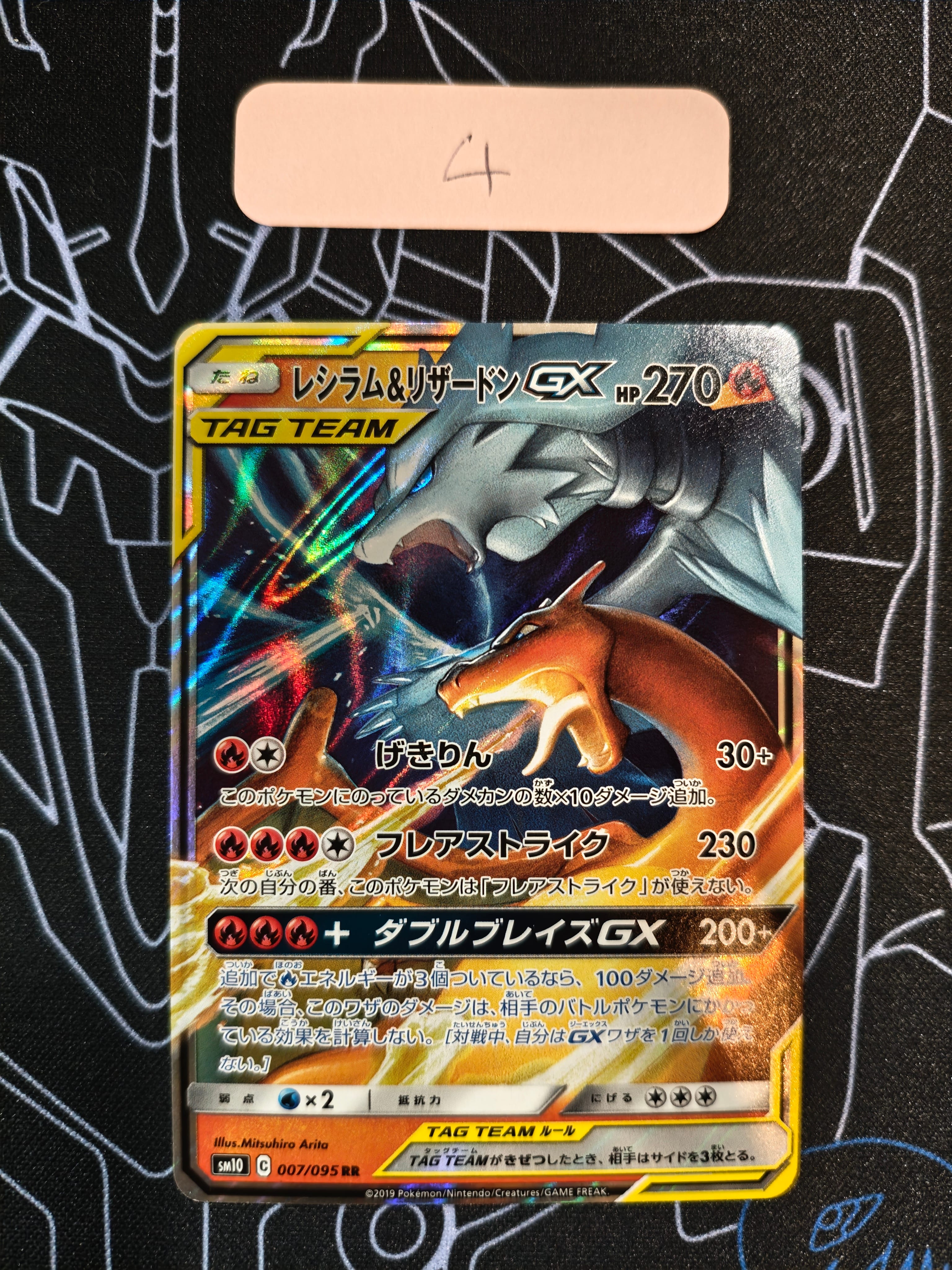 PSA10 レシラム＆リザードンGX #007 ダブルブレイズ　RR レシラム&リザードンGX RR [SM10 007/095](拡張パック「ダブルブレイズ