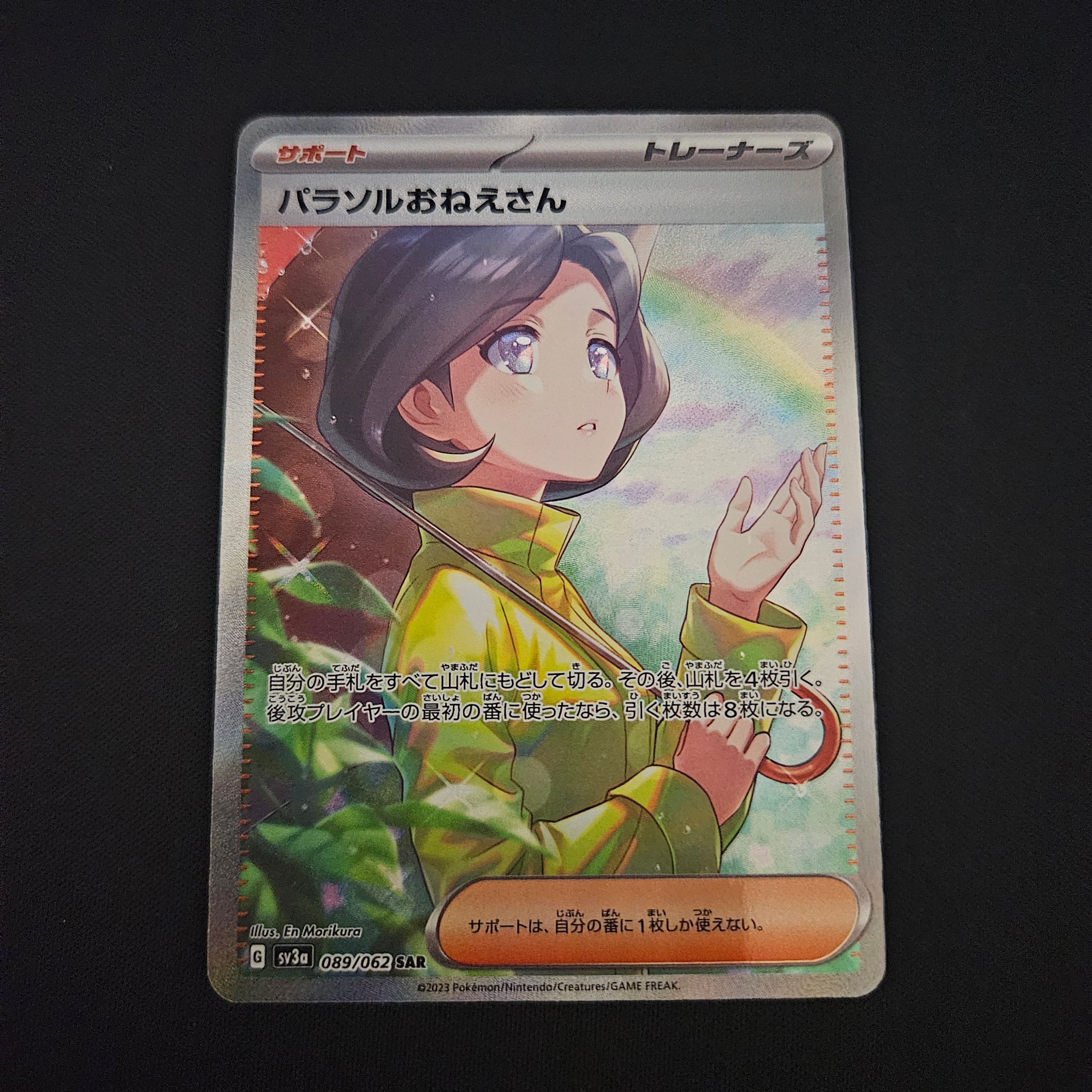 パラソルおねえさん SAR[SV3a 089/062](強化拡張パック「レイジングサーフ」)