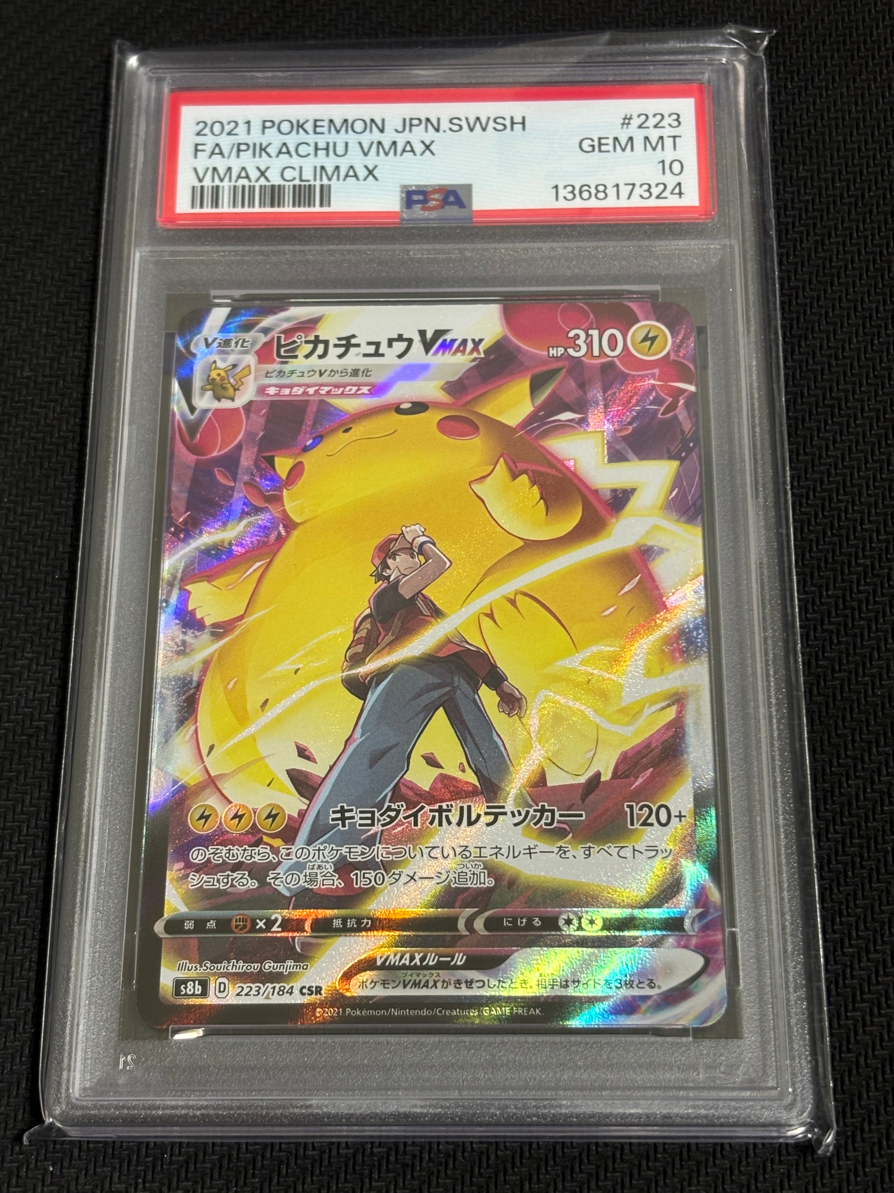 ピカチュウVMAX CSR[s8b 223/184](ハイクラスパック「VMAXクライマックス」)