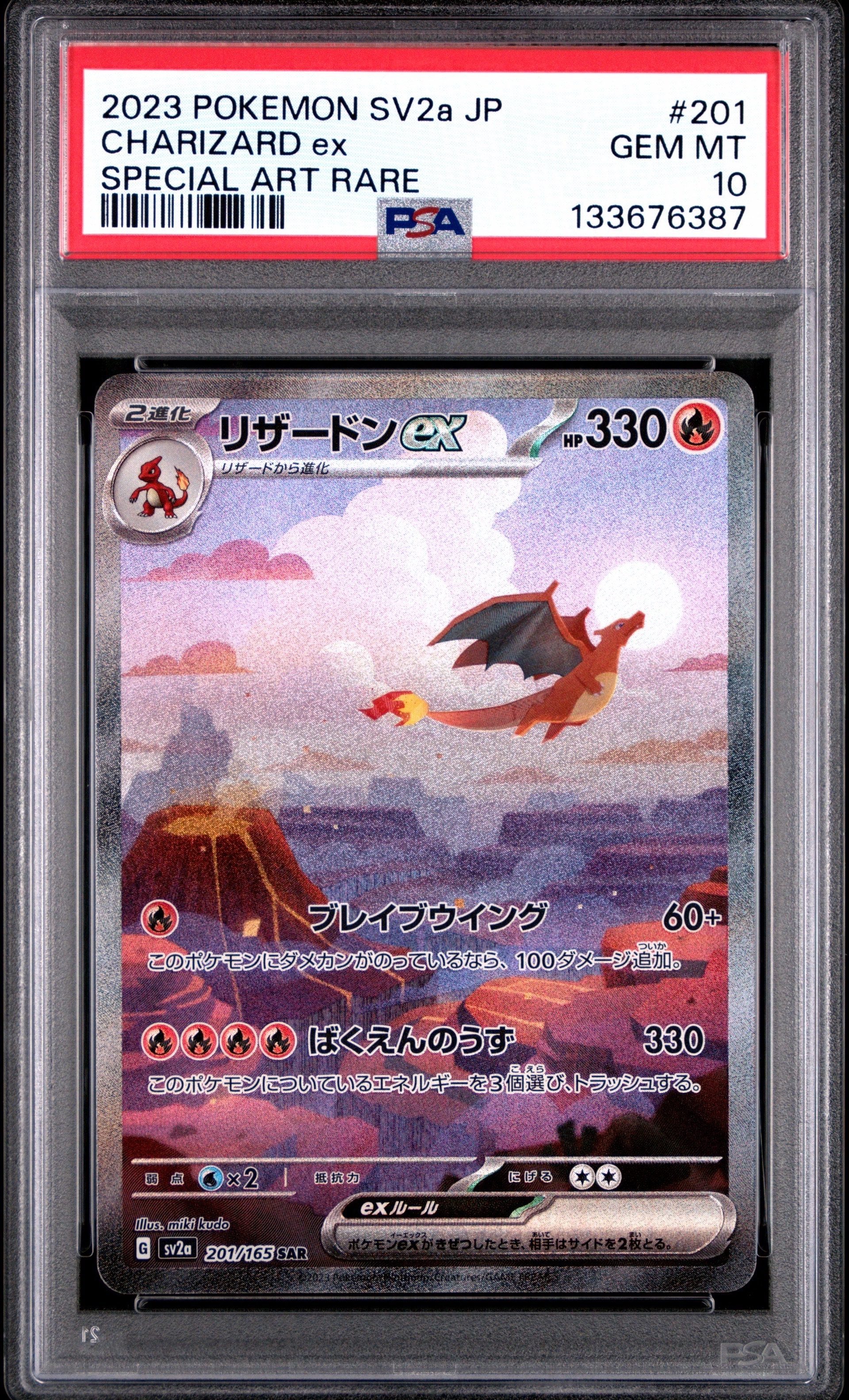 リザードンex SAR [SV2a 201/165](強化拡張パック「ポケモンカード151」)