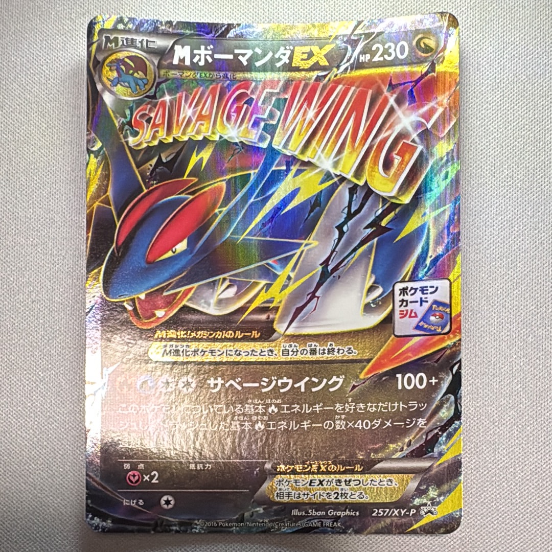 PSA10】MボーマンダEX P [XY-P 257](プロモーションカード「メガ