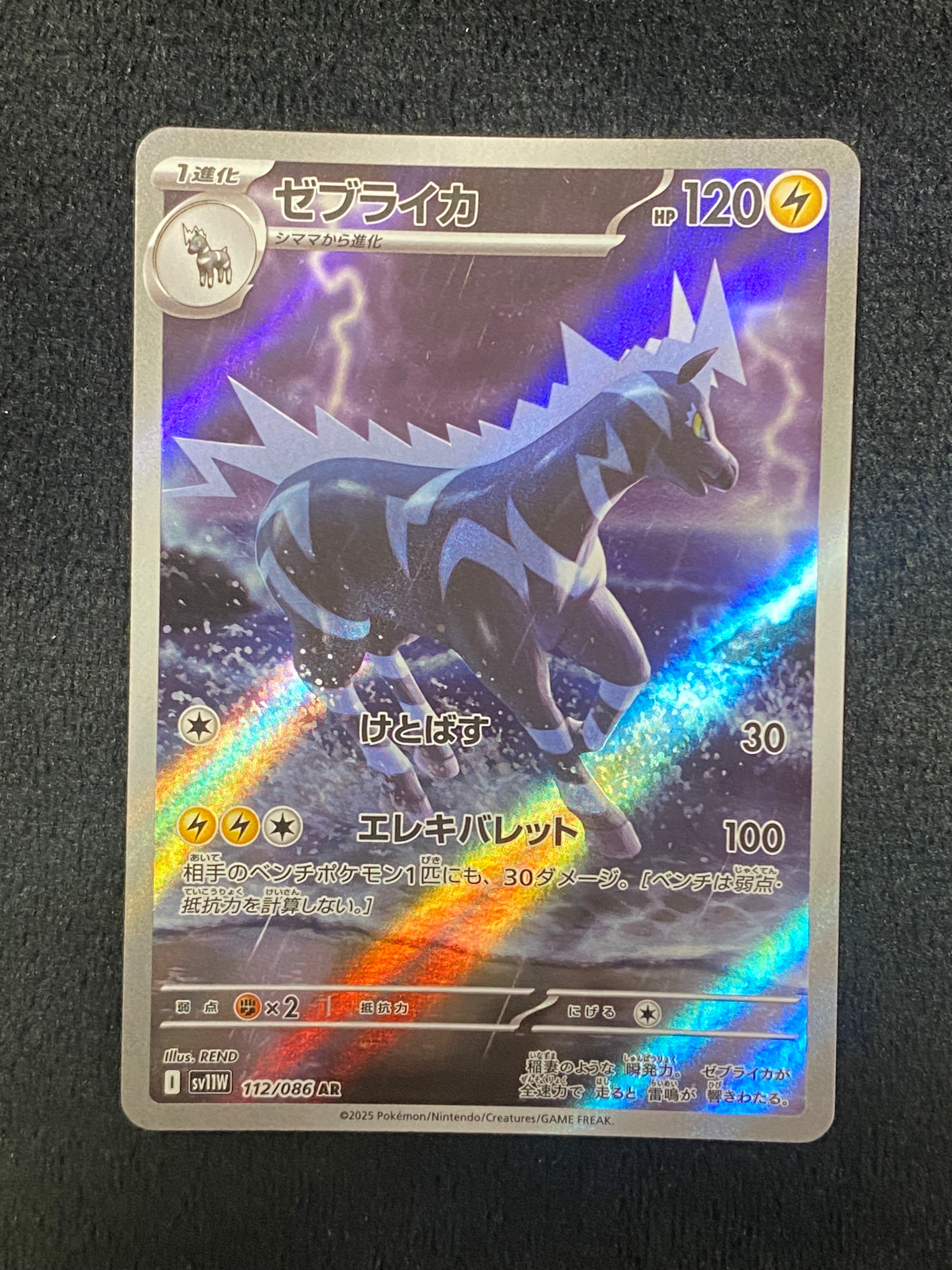 【PSA10/2連番】シママ ゼブライカ AR ホワイトフレア 状態A】ゼブライカ AR [SV11W 112/086](拡張パック「ホワイトフレア