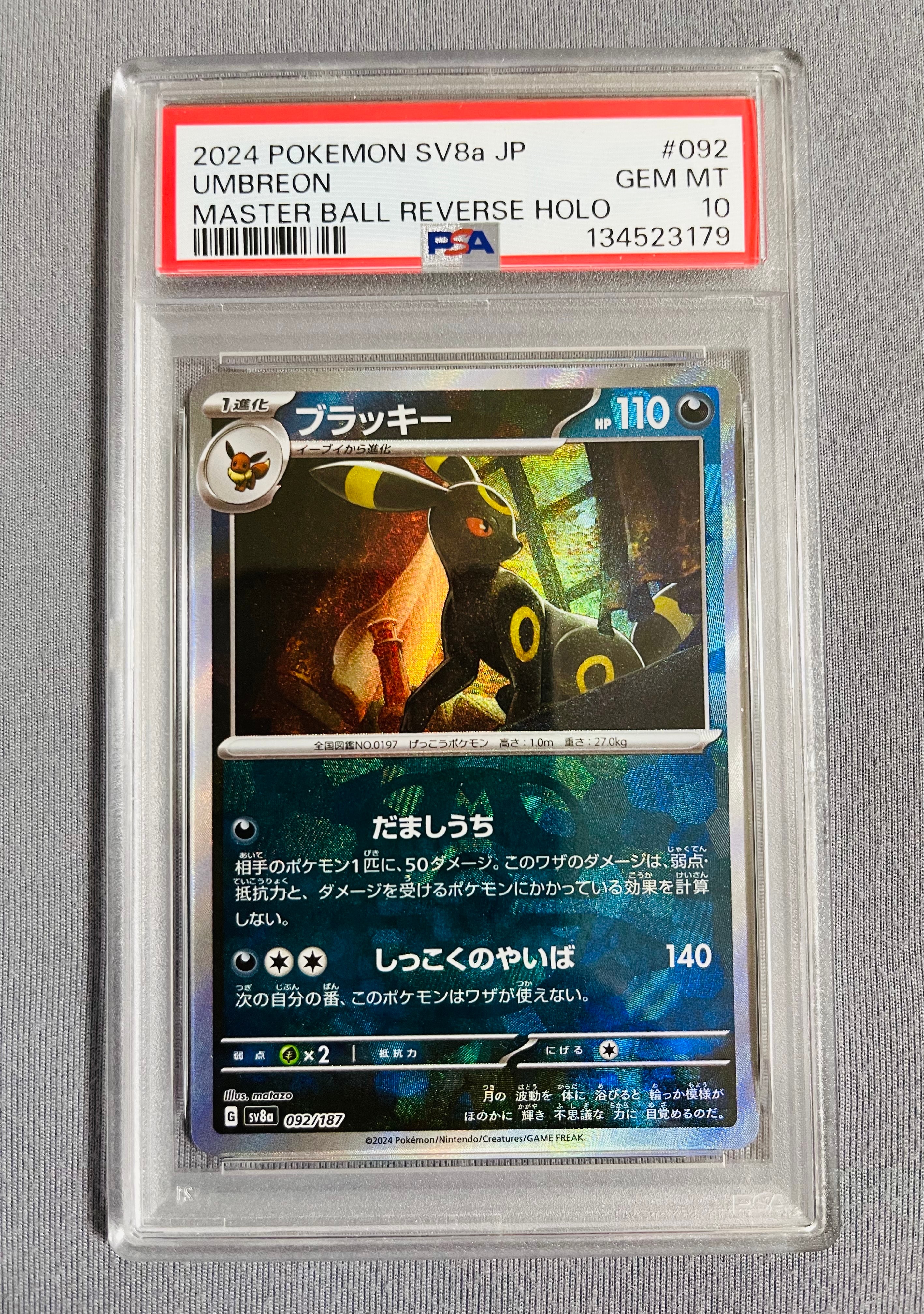PSA10】ブラッキー :マスターボールミラー [SV8a 092/187](ハイクラス