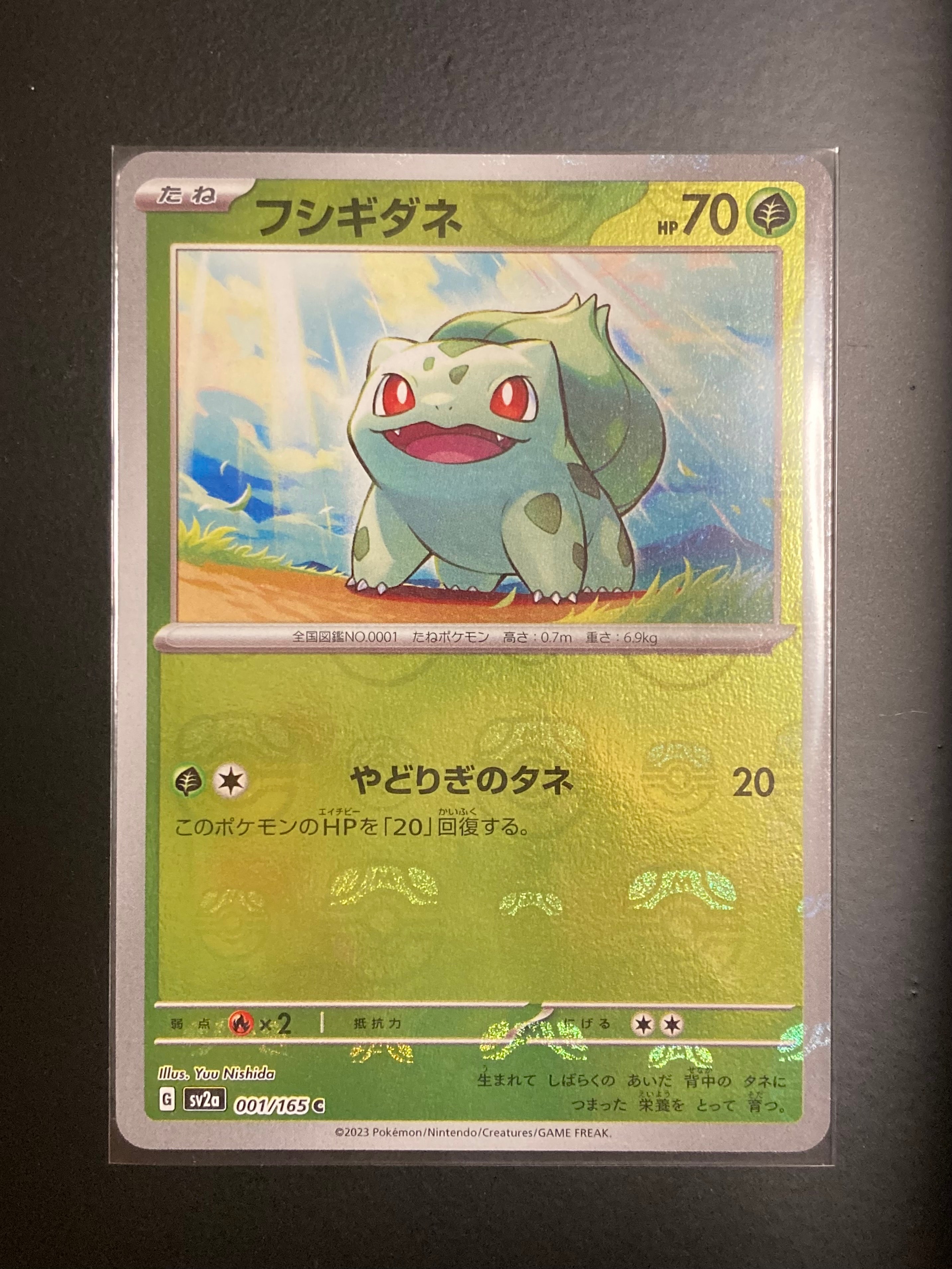 フシギダネ C: マスターボールミラー[SV2a 001/165](強化拡張パック「ポケモンカード151」)