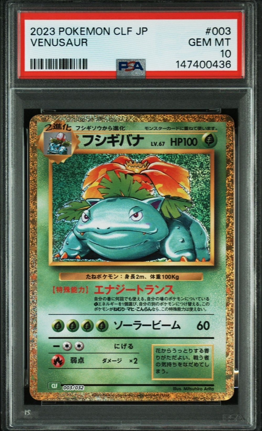 フシギバナ [CLF 003/032](ポケモンカードゲーム Classic)の新品/中古