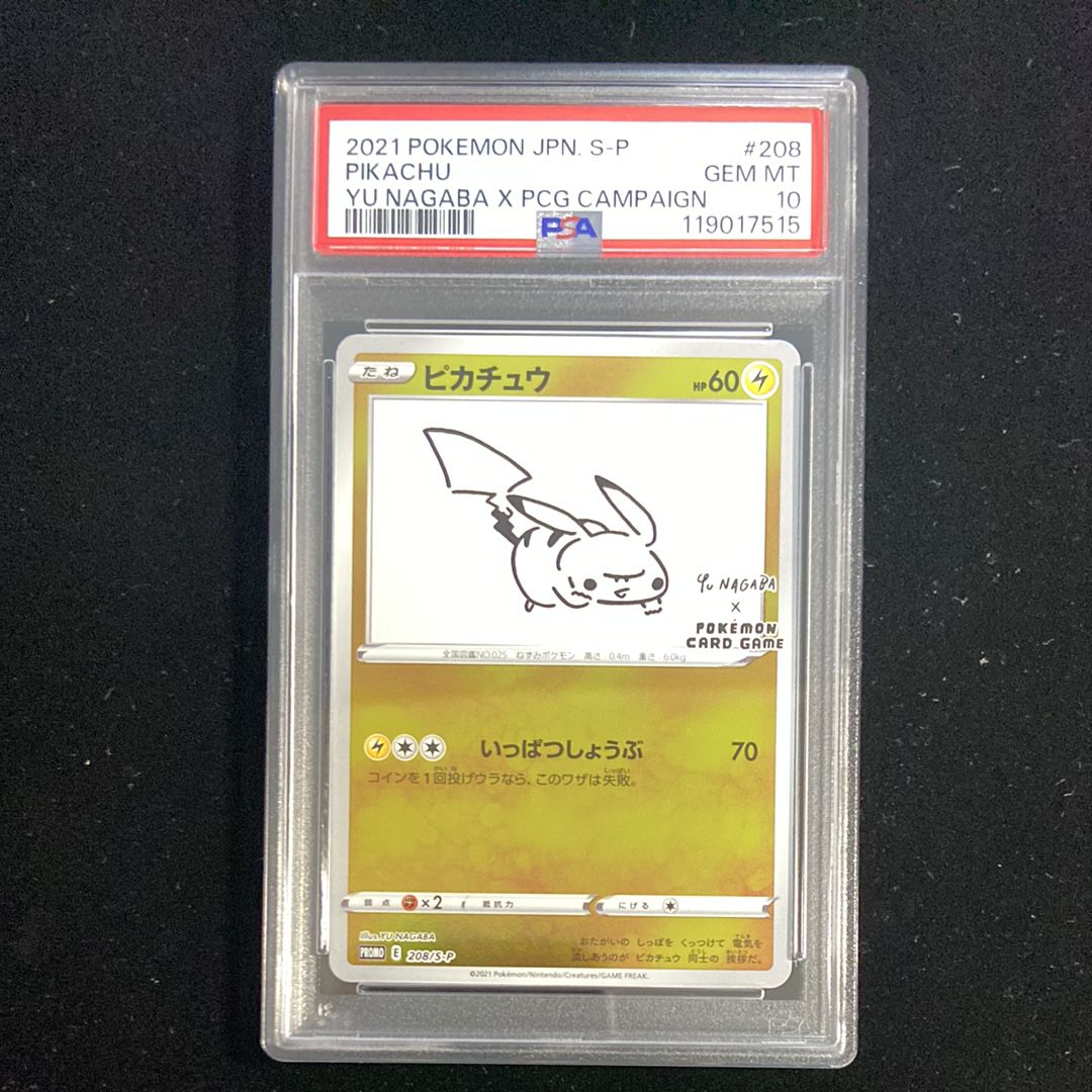 ピカチュウ:プロモ [S-P 208](「YU NAGABA×ポケモンカードゲーム」プロモーションカード「S-P」)