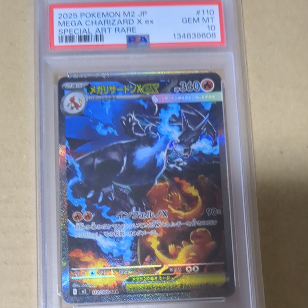 メガリザードンXex SAR [M2 110/080](拡張パック「インフェルノX」)