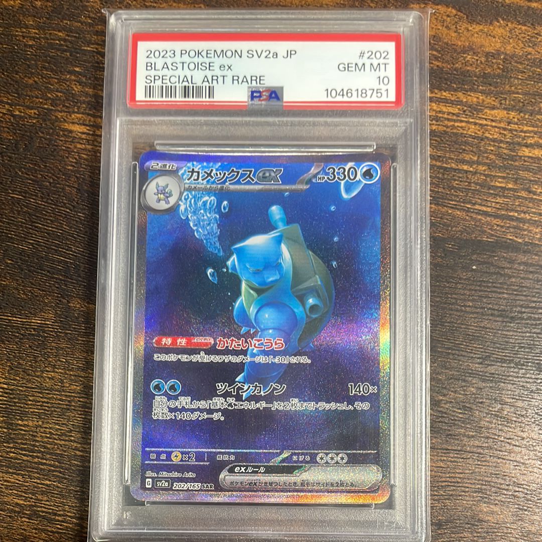 カメックスex SAR[SV2a 202/165](強化拡張パック「ポケモンカード151」)