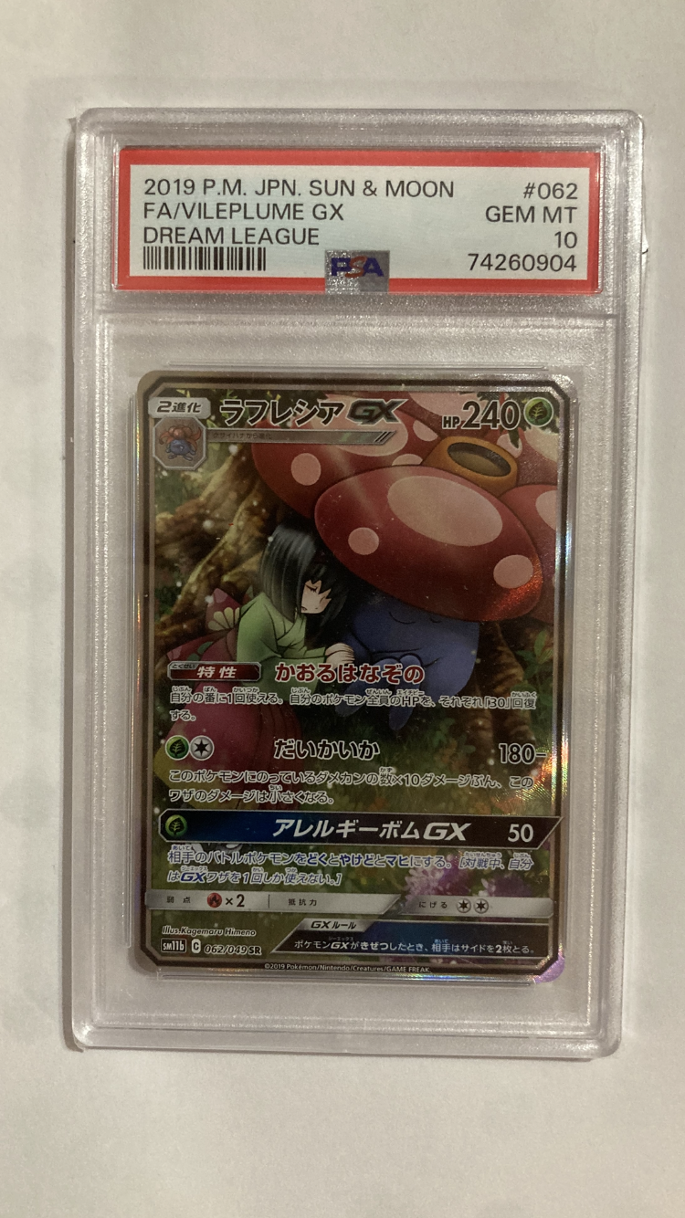 ラフレシアGX SR: SA[SM11b 062/049](強化拡張パック「ドリームリーグ」)