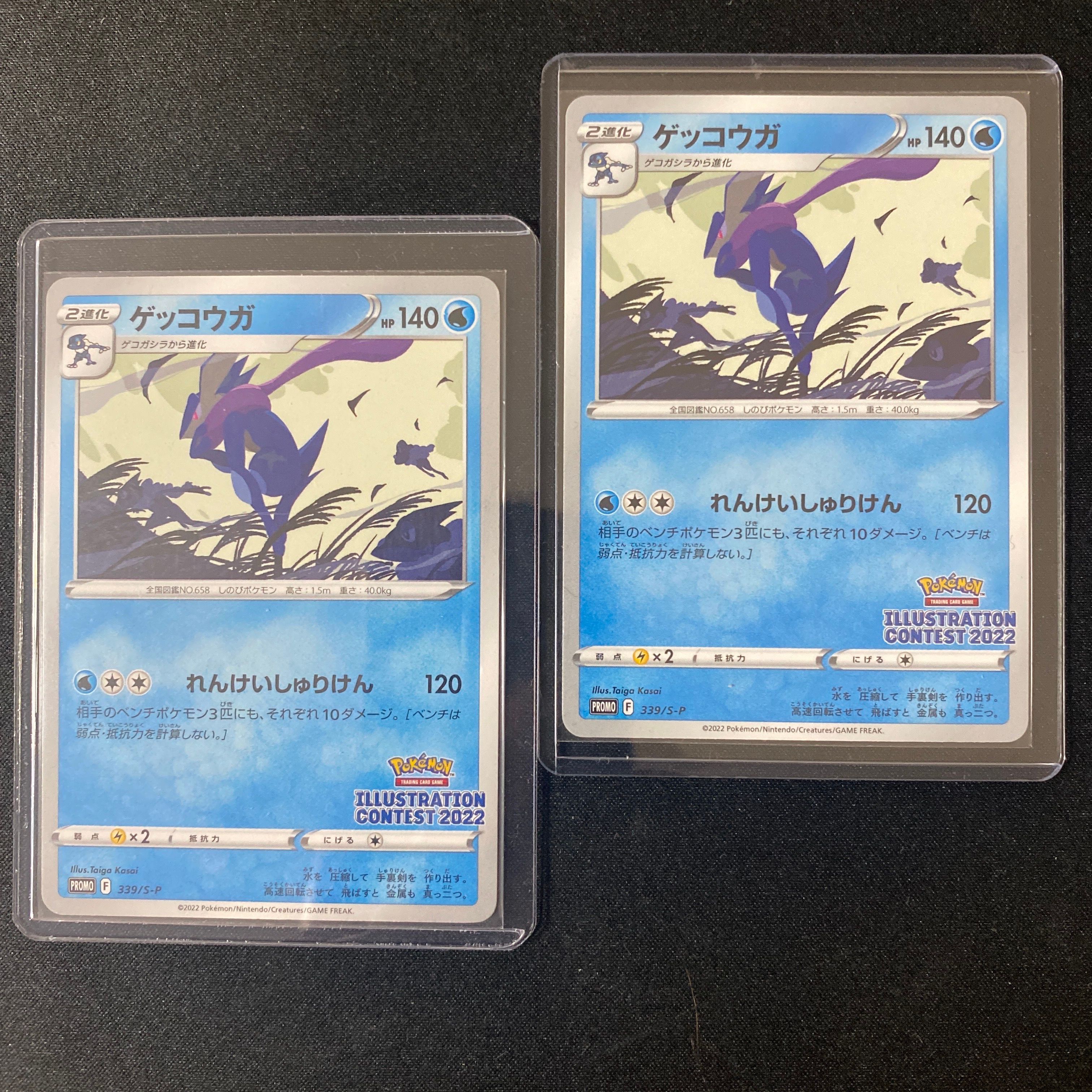 ゲッコウガ プロモ[PROMO339 S-P](プロモーションカード「ポケモンセンター・ポケモンストア・ポケモンセンターオンライン2000円以上購入特典」)