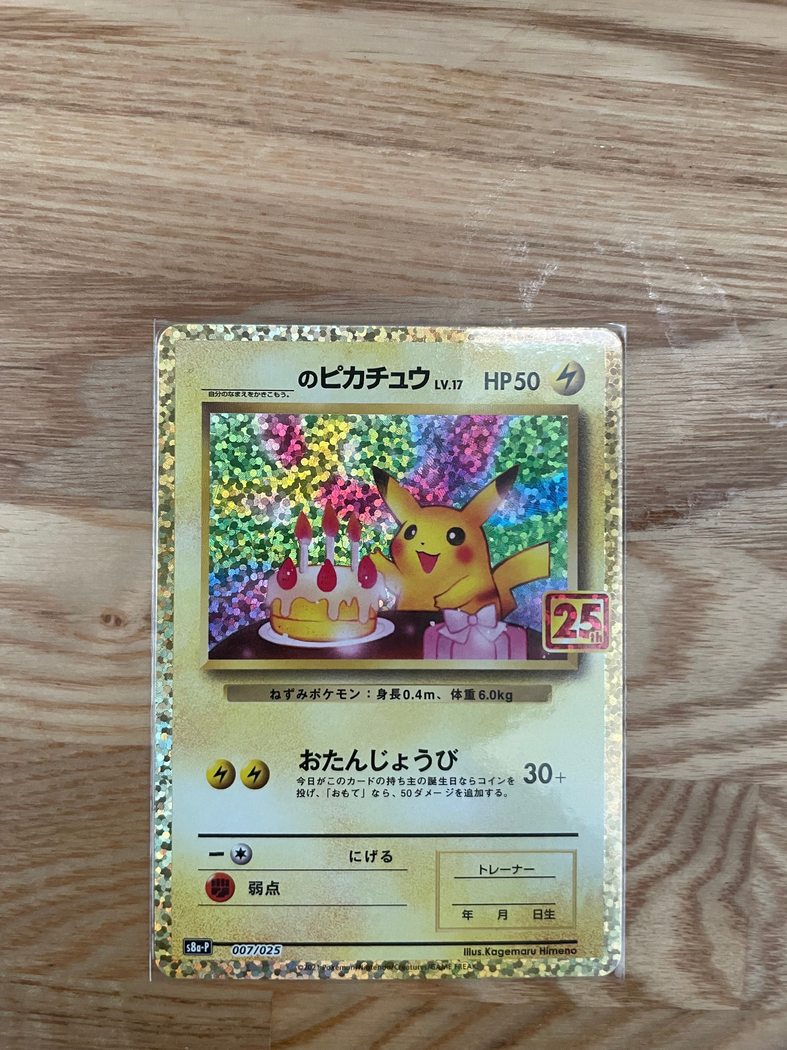 _のピカチュウ: プロモ (お誕生日ピカチュウ) [S8a-P 007/025](プロモ