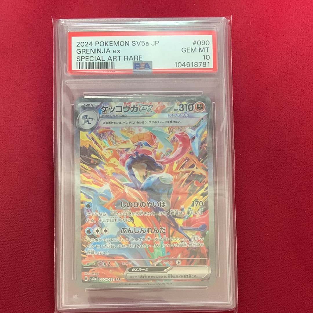 ゲッコウガex SAR [SV5a 090/066](強化拡張パック「クリムゾンヘイズ」)