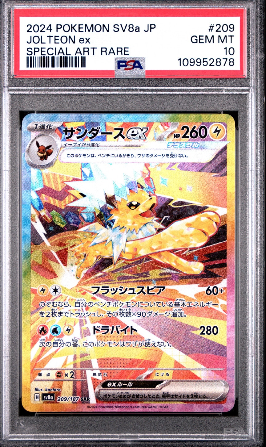 サンダースex SAR [SV8a 209/187](ハイクラスパック「テラスタルフェスex」)