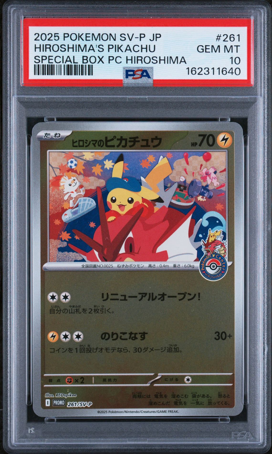 ヒロシマのピカチュウ P [SV-P 261](スペシャルBOX「ポケモンセンターヒロシマ」)