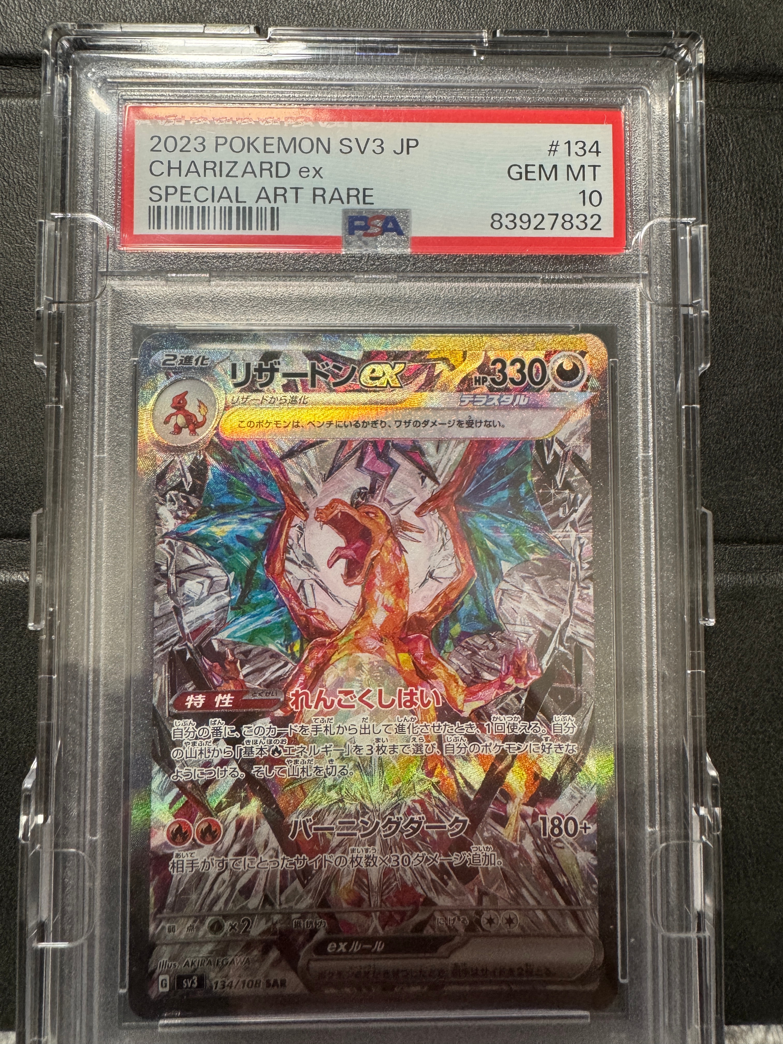 ふ*ん様 PSA10 リザードンex SAR SV3 黒炎の支配者 134/10 psa10】リザードンex sar 黒炎の支配者 134/108 即購入◯ - メルカリ